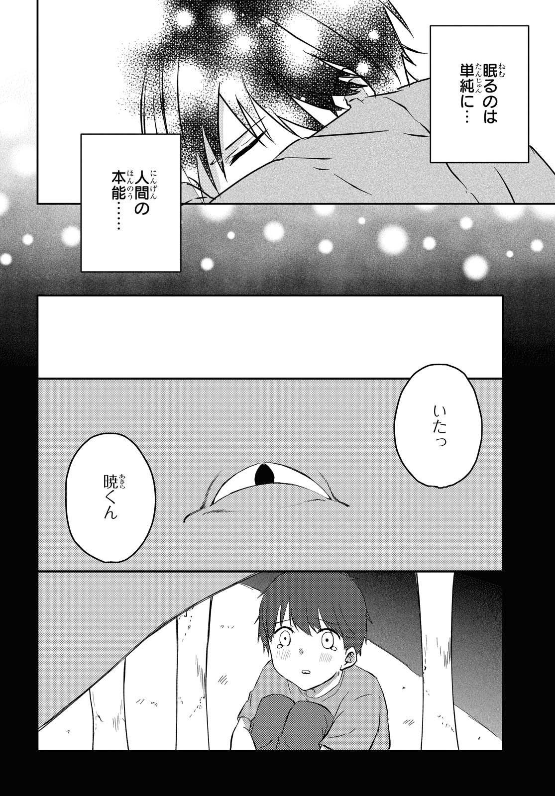 Koi wa iikara nemuritai! Chap 3 - Pic 12