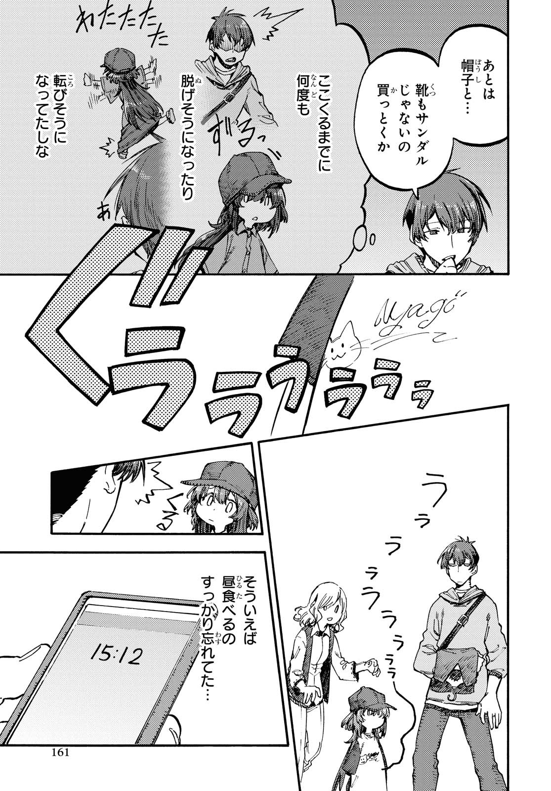 Hidamari no Nino Chap 2 - Pic 11