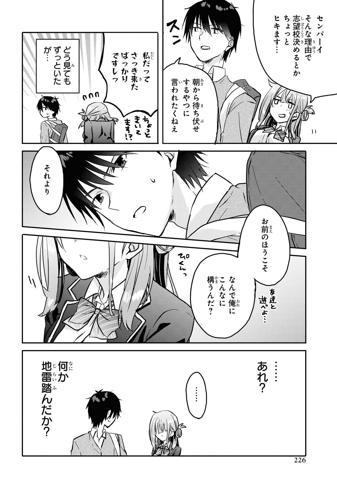 Koi wa iikara nemuritai! Chap 3 - Pic 8