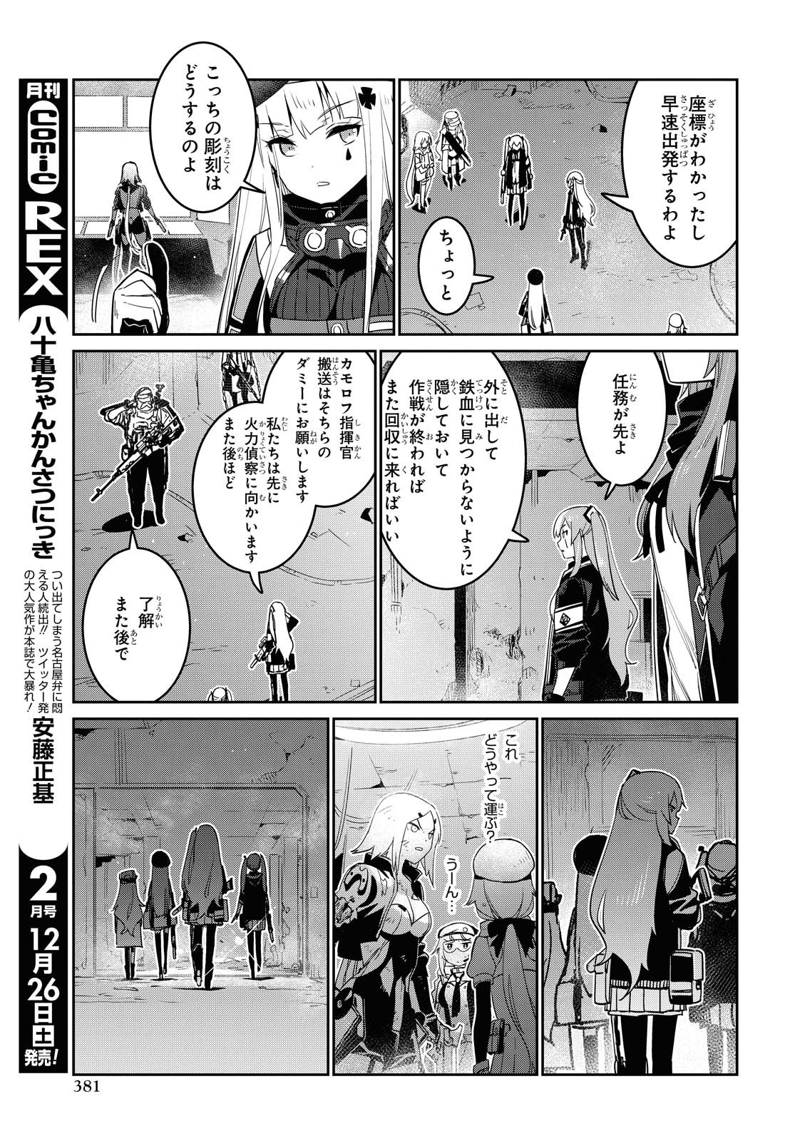 Dolls' Frontline Ningyou no Uta Chapter 17 page 13 - nihonkuni.com