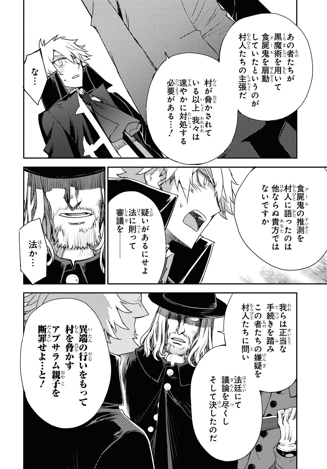 Fate/Grand Order: Epic of Remnant - Ashu Tokuiten IV Kinki Kourin Teien Salem: Itan Naru Salem Chapter 23 page 8 - nihonkuni.com