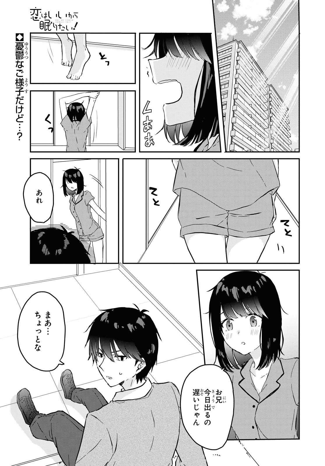 Koi wa iikara nemuritai! Chap 3 - Pic 1