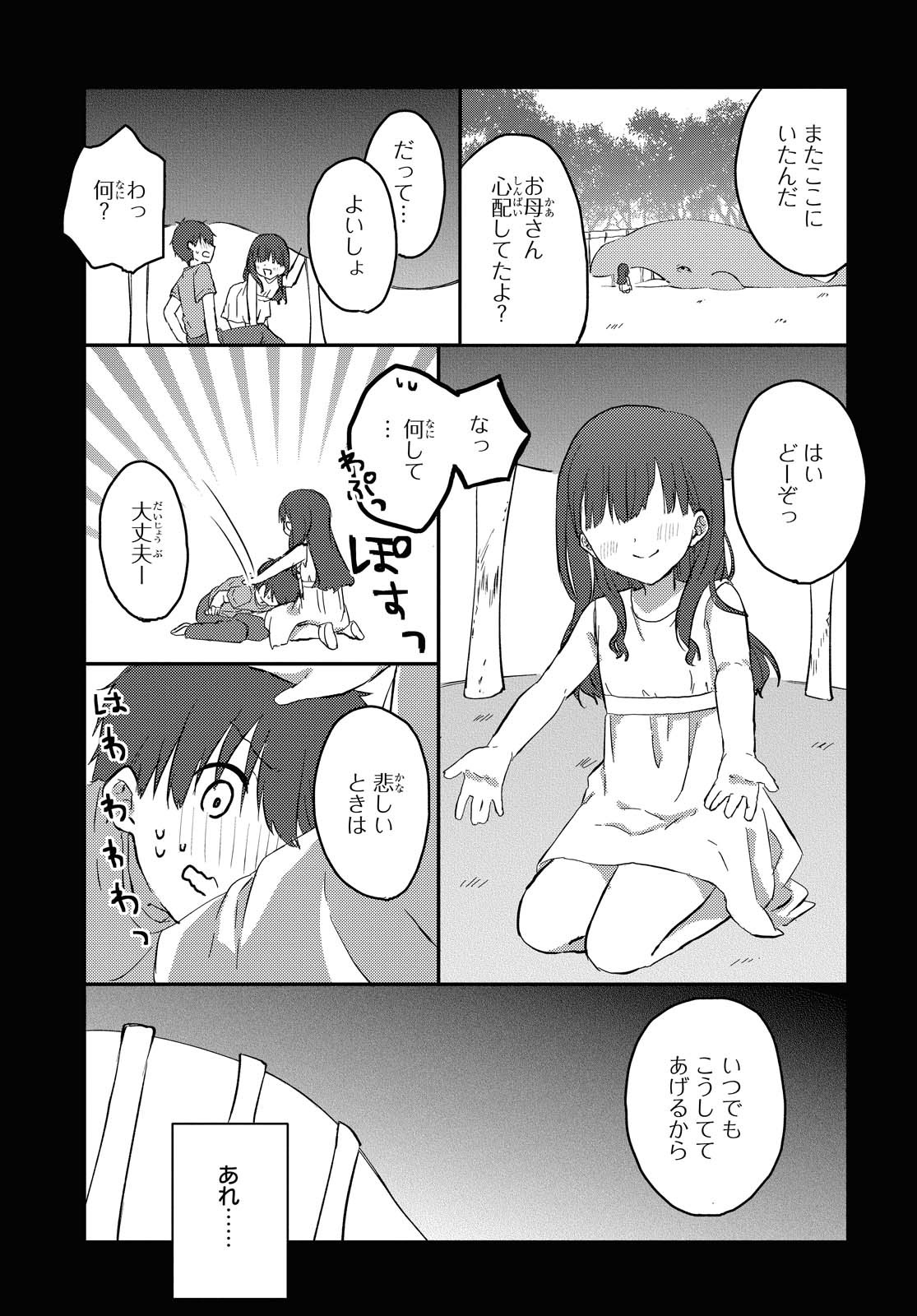Koi wa iikara nemuritai! Chap 3 - Pic 13