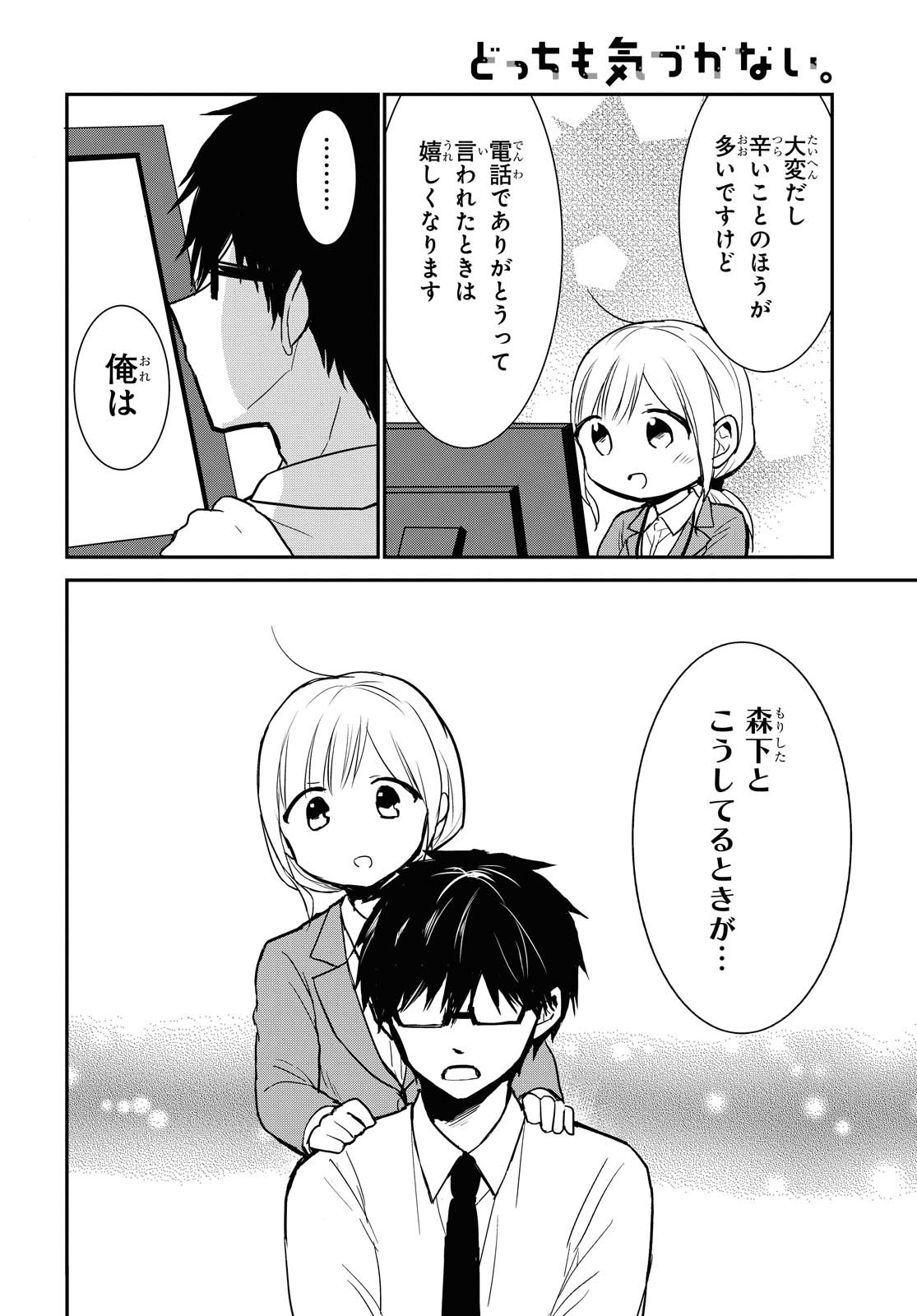 Docchi mo Kizukanai. Chap 13 - Pic 14