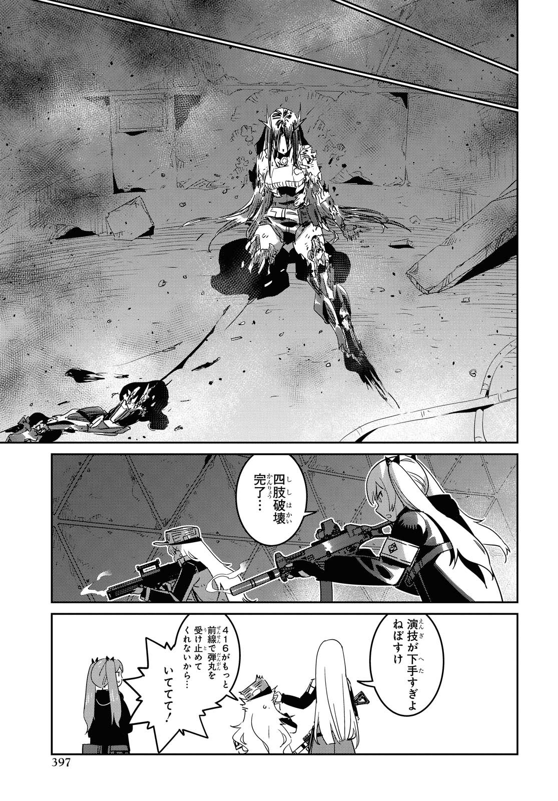 Dolls' Frontline Ningyou no Uta Chapter 17 page 29 - nihonkuni.com