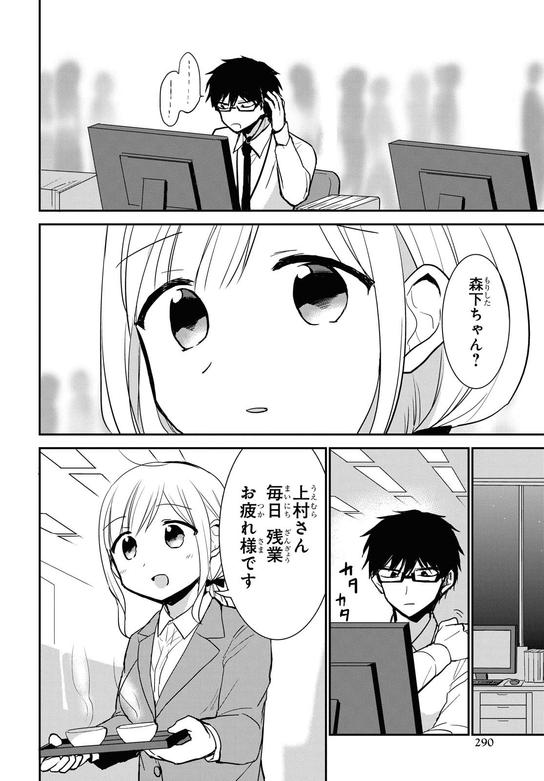 Docchi mo Kizukanai. Chap 13 - Pic 10