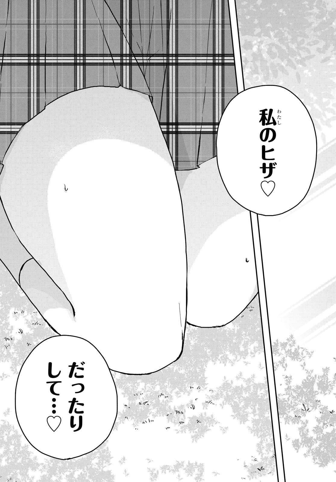 Koi wa iikara nemuritai! Chap 3 - Pic 17