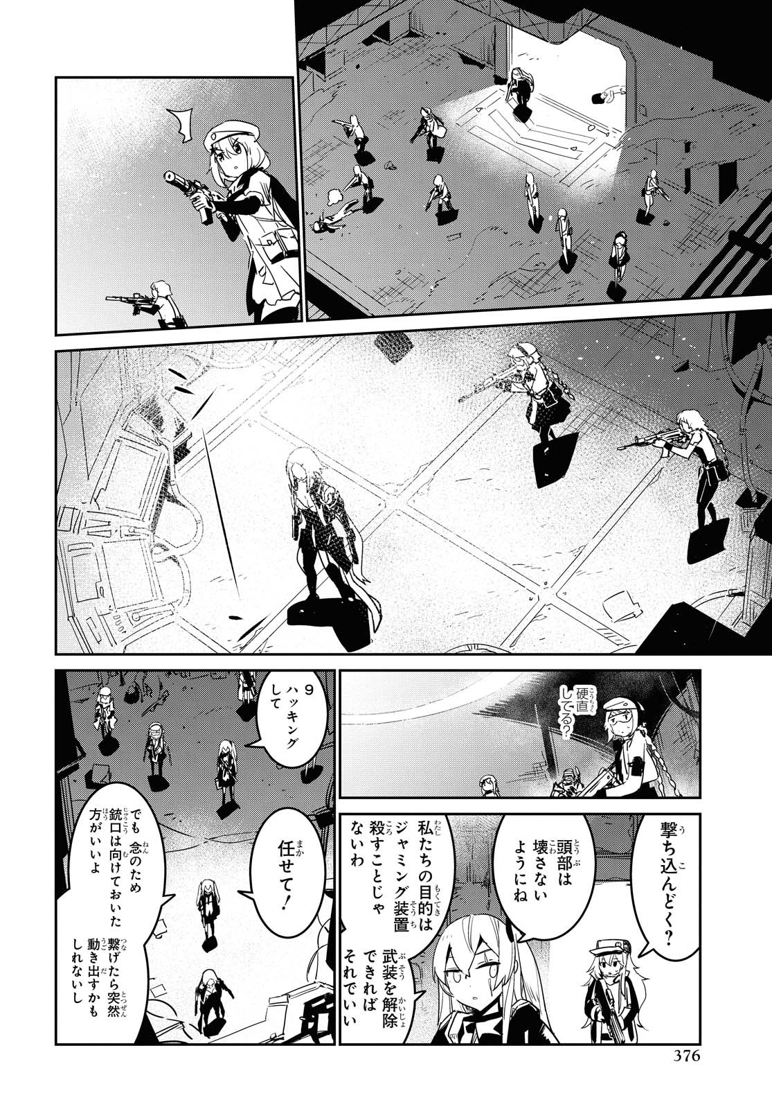 Dolls' Frontline Ningyou no Uta Chapter 17 page 8 - nihonkuni.com