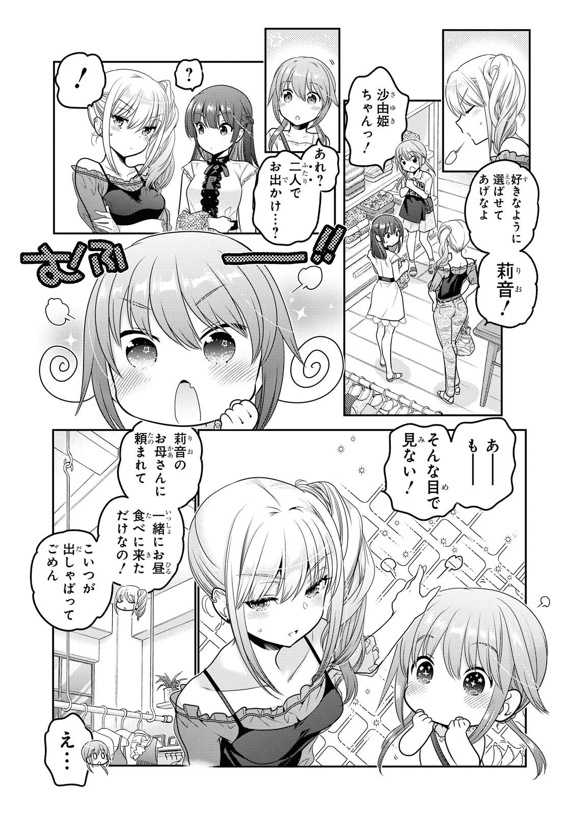 Shishunki-chan no Shitsukekata Chapter 16 page 15 - nihonkuni.com