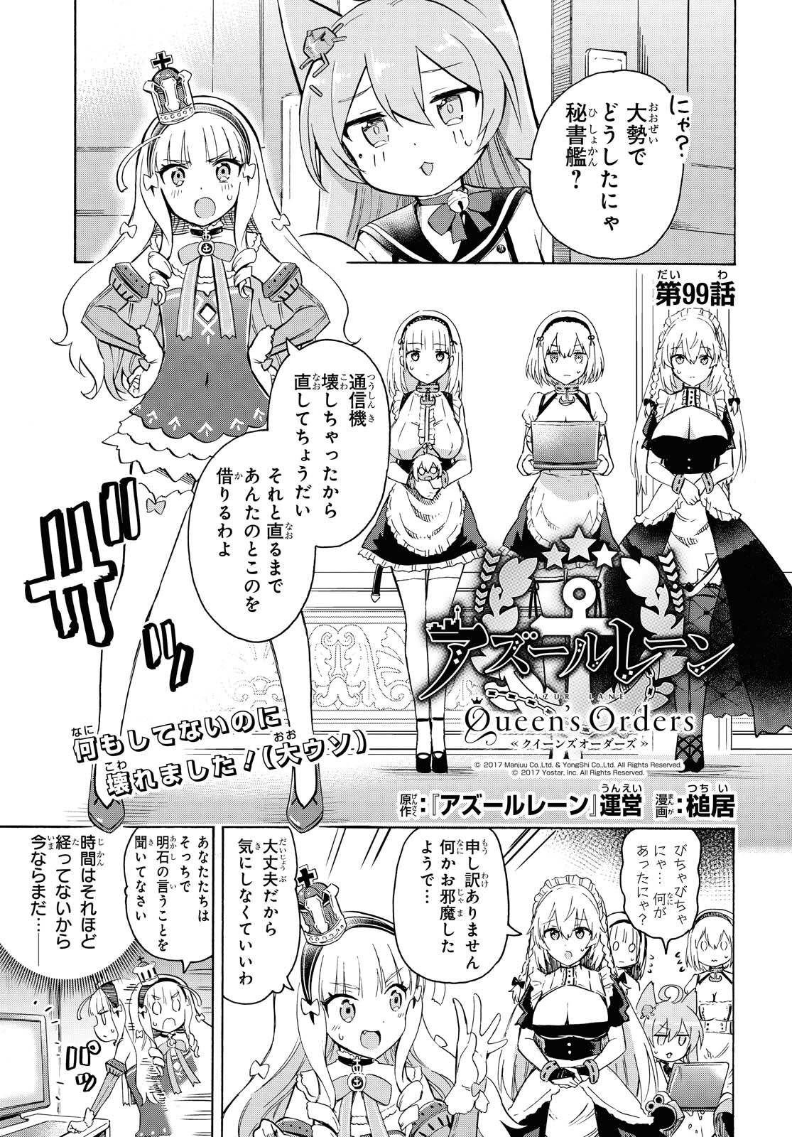 Azur Lane Queen's Orders Chapter 99 page 1 - nihonkuni.com