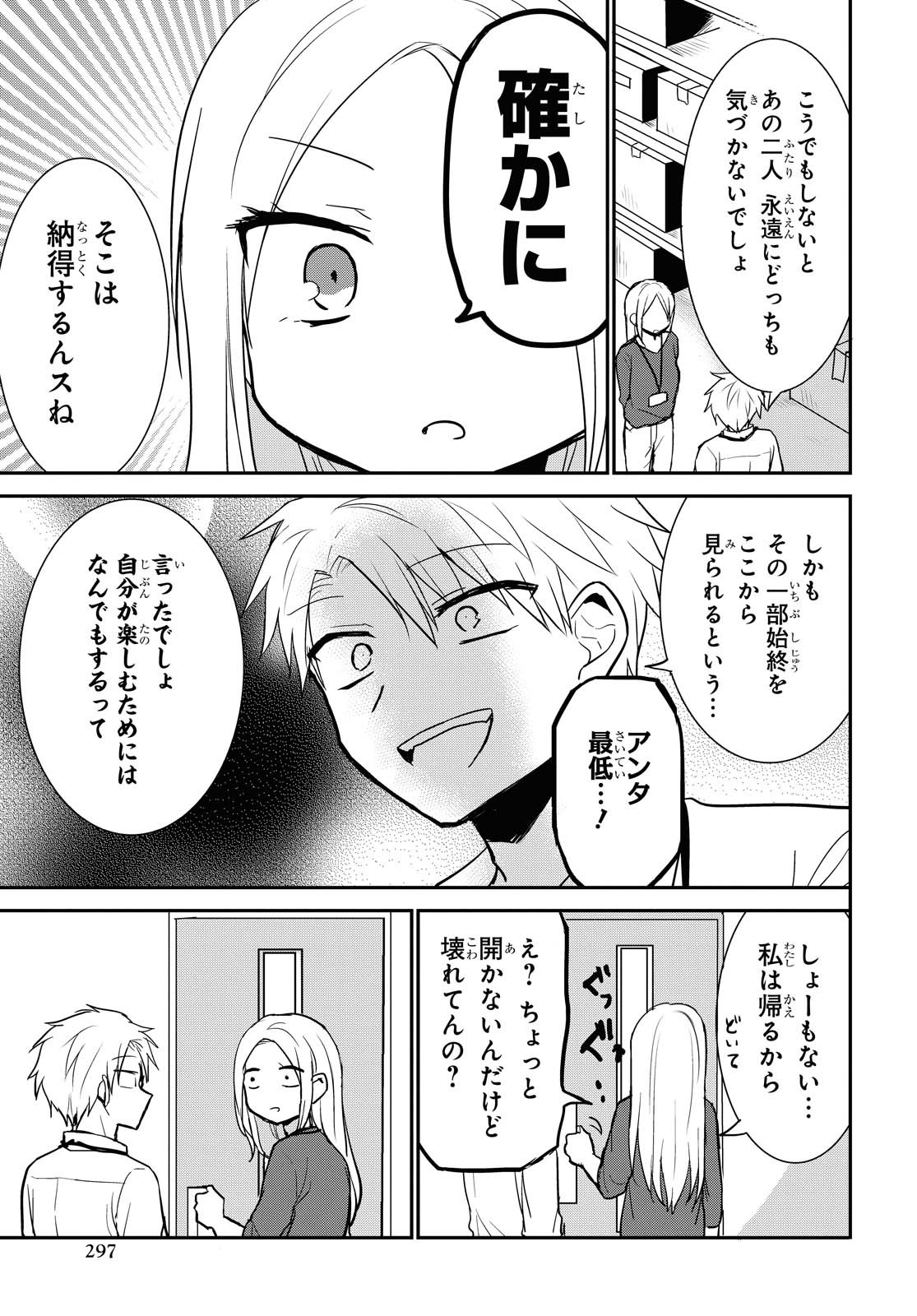 Docchi mo Kizukanai. Chap 13 - Pic 17