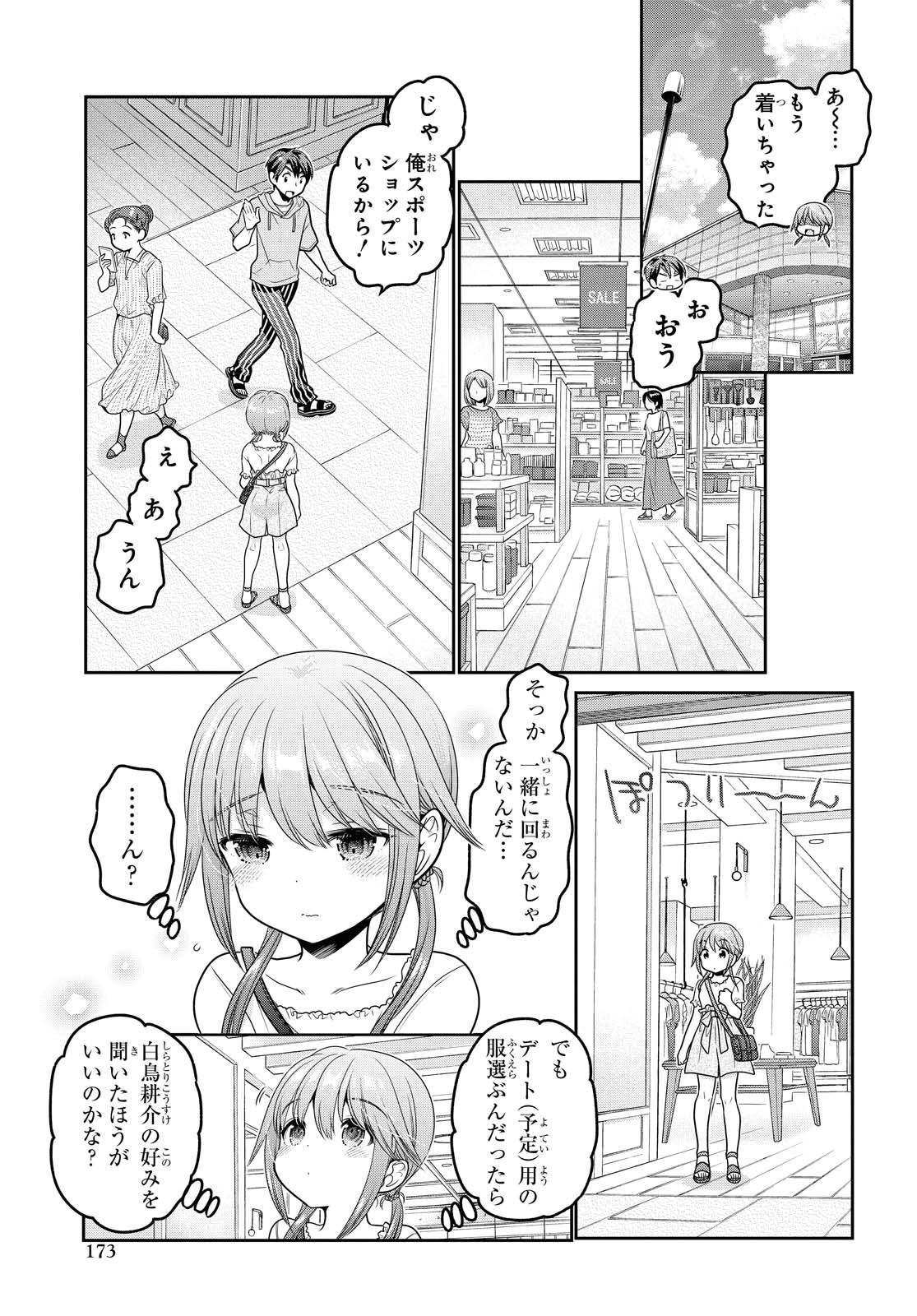 Shishunki-chan no Shitsukekata Chapter 16 page 11 - nihonkuni.com