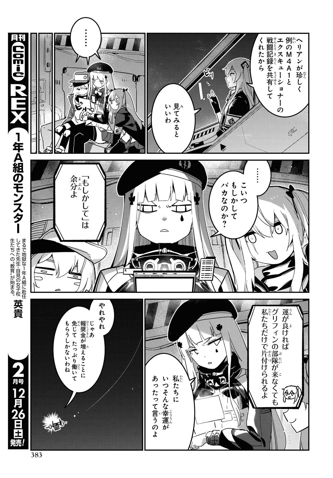 Dolls' Frontline Ningyou no Uta Chapter 17 page 15 - nihonkuni.com