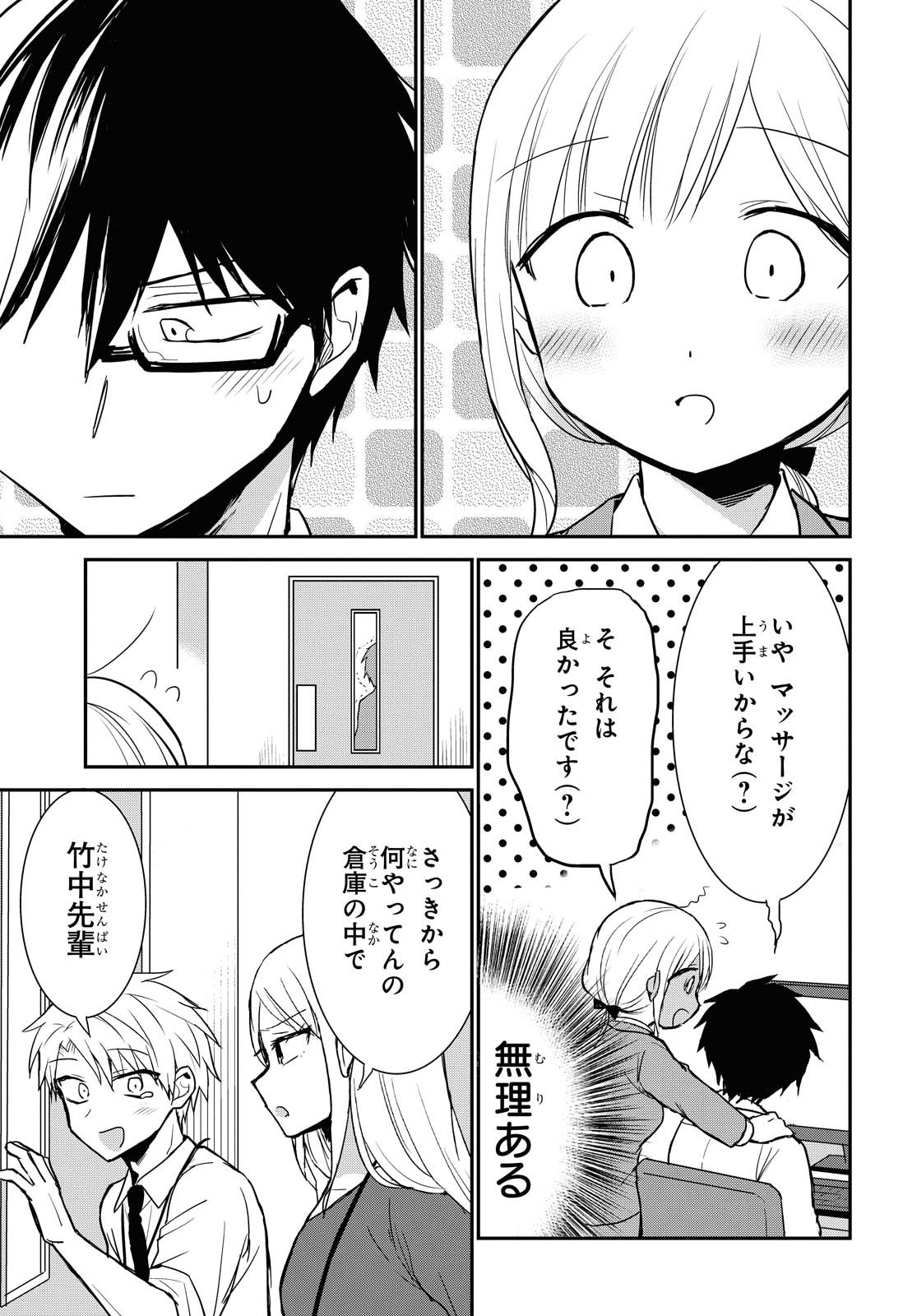 Docchi mo Kizukanai. Chap 13 - Pic 15