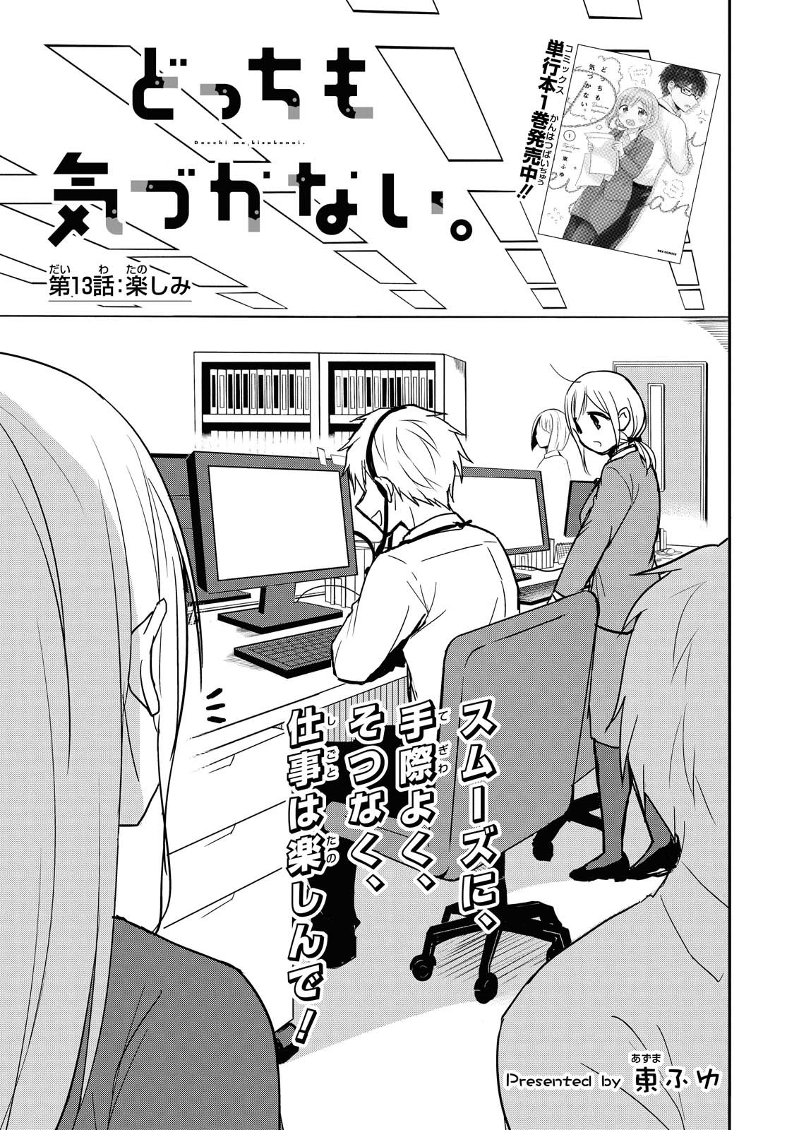 Docchi mo Kizukanai. Chap 13 - Pic 1
