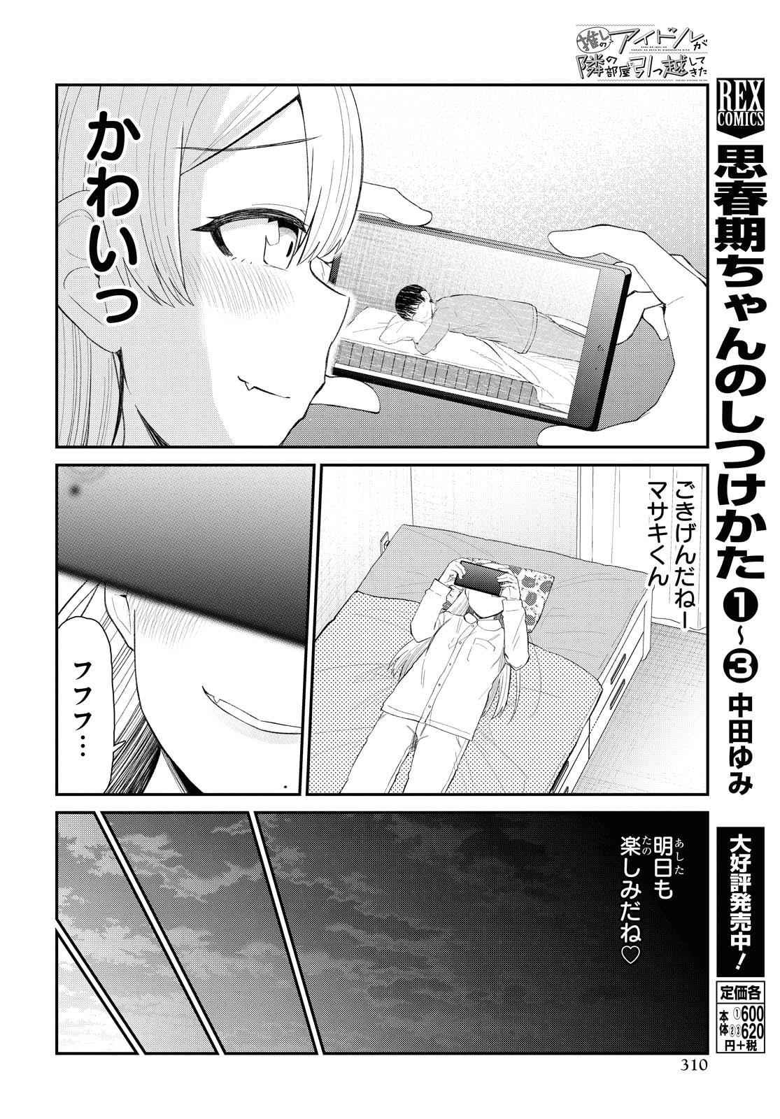 Oshi no Idol ga Tonari no Heya ni Hikkoshite Kita Chapter 21 page 12 - nihonkuni.com