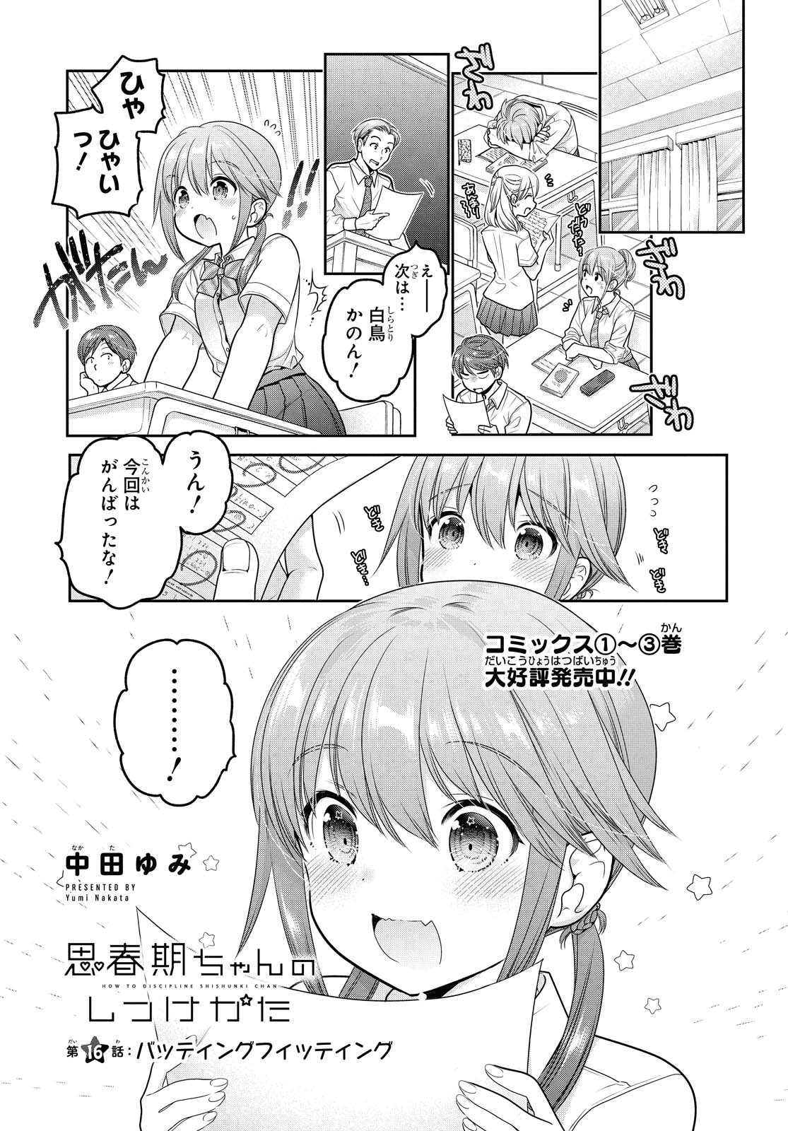 Shishunki-chan no Shitsukekata Chapter 16 page 1 - nihonkuni.com
