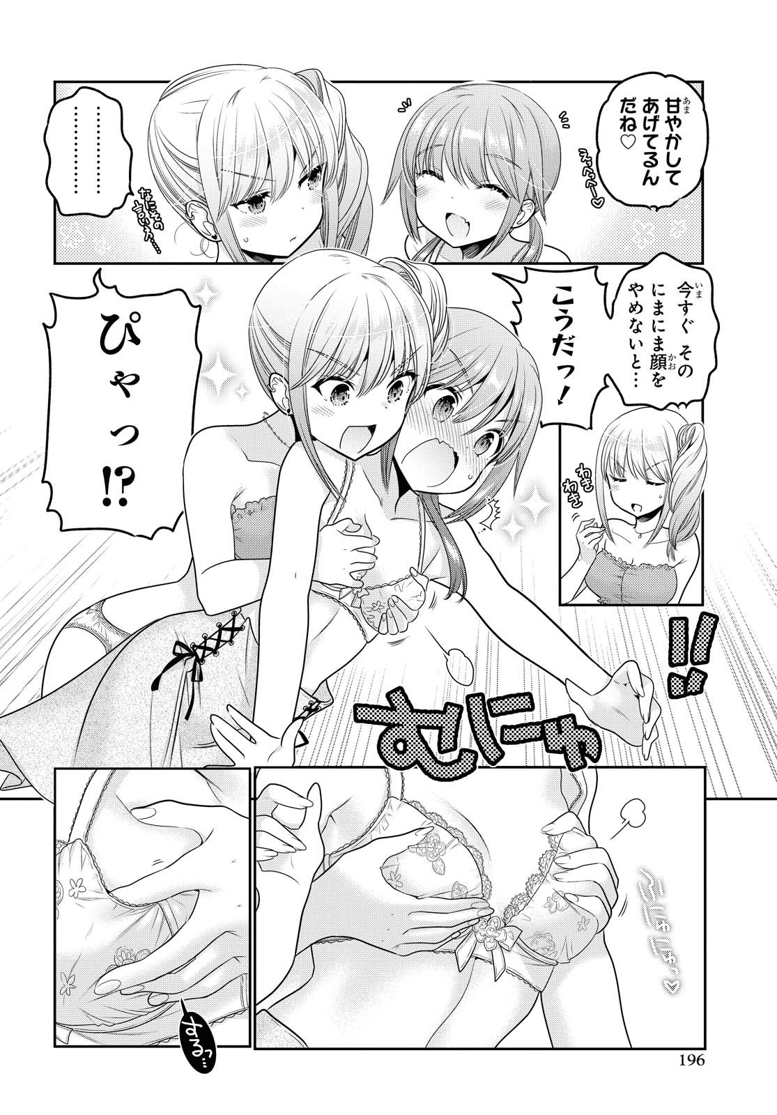 Shishunki-chan no Shitsukekata Chapter 16 page 34 - nihonkuni.com
