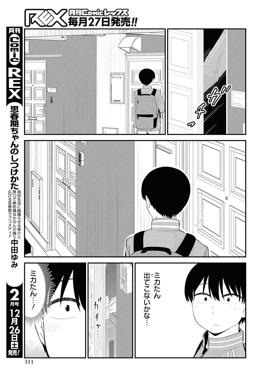 Oshi no Idol ga Tonari no Heya ni Hikkoshite Kita Chapter 21 page 13 - nihonkuni.com