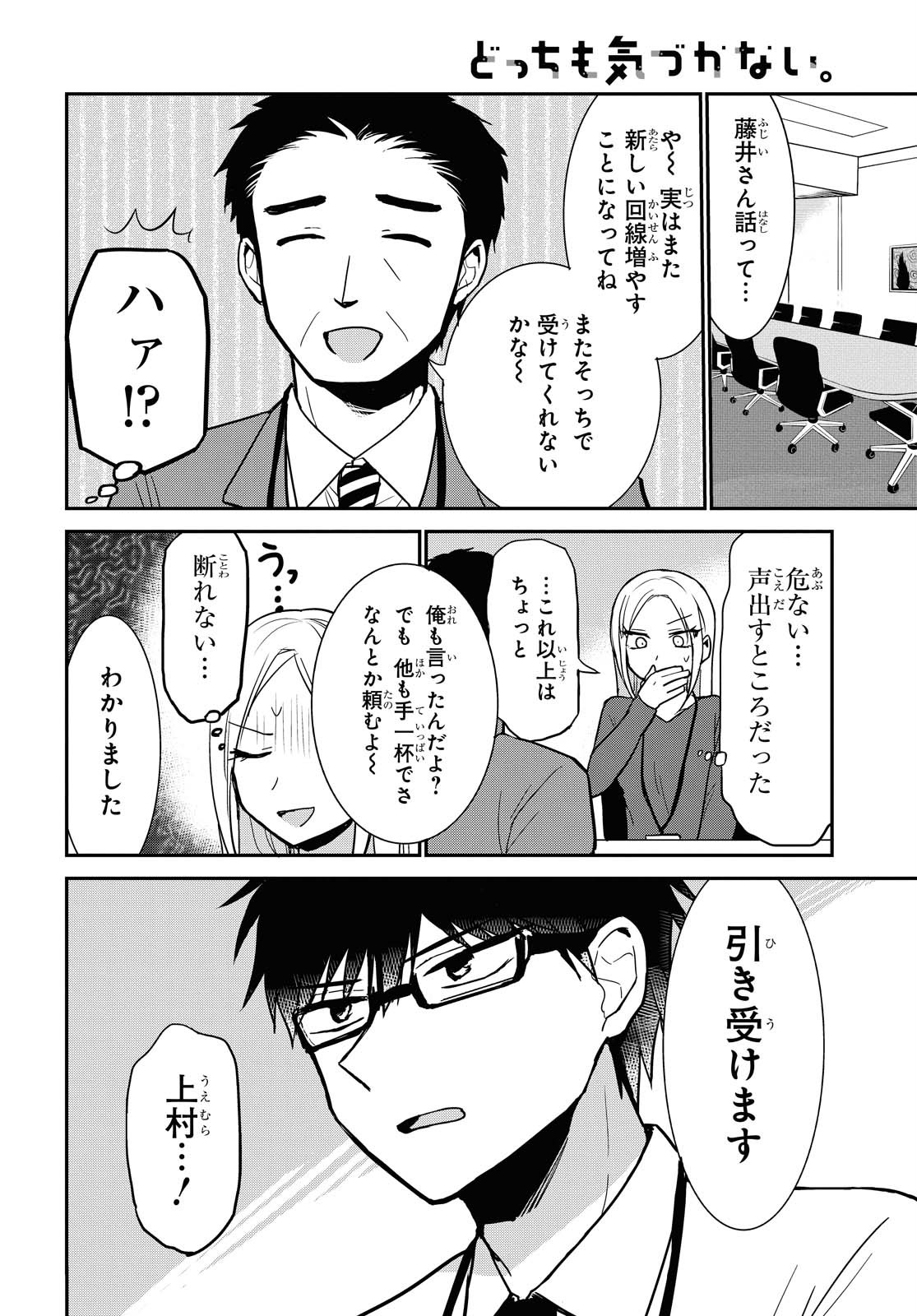 Docchi mo Kizukanai. Chap 13 - Pic 8