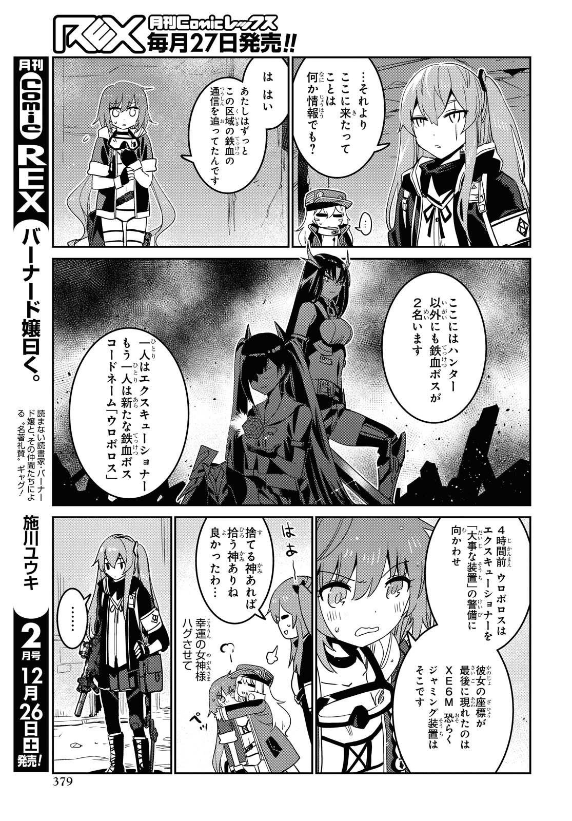 Dolls' Frontline Ningyou no Uta Chapter 17 page 11 - nihonkuni.com