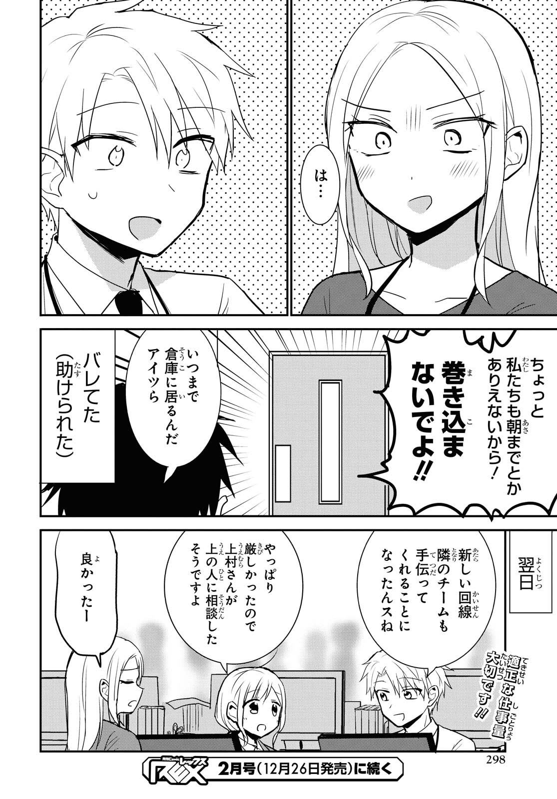 Docchi mo Kizukanai. Chap 13 - Pic 18
