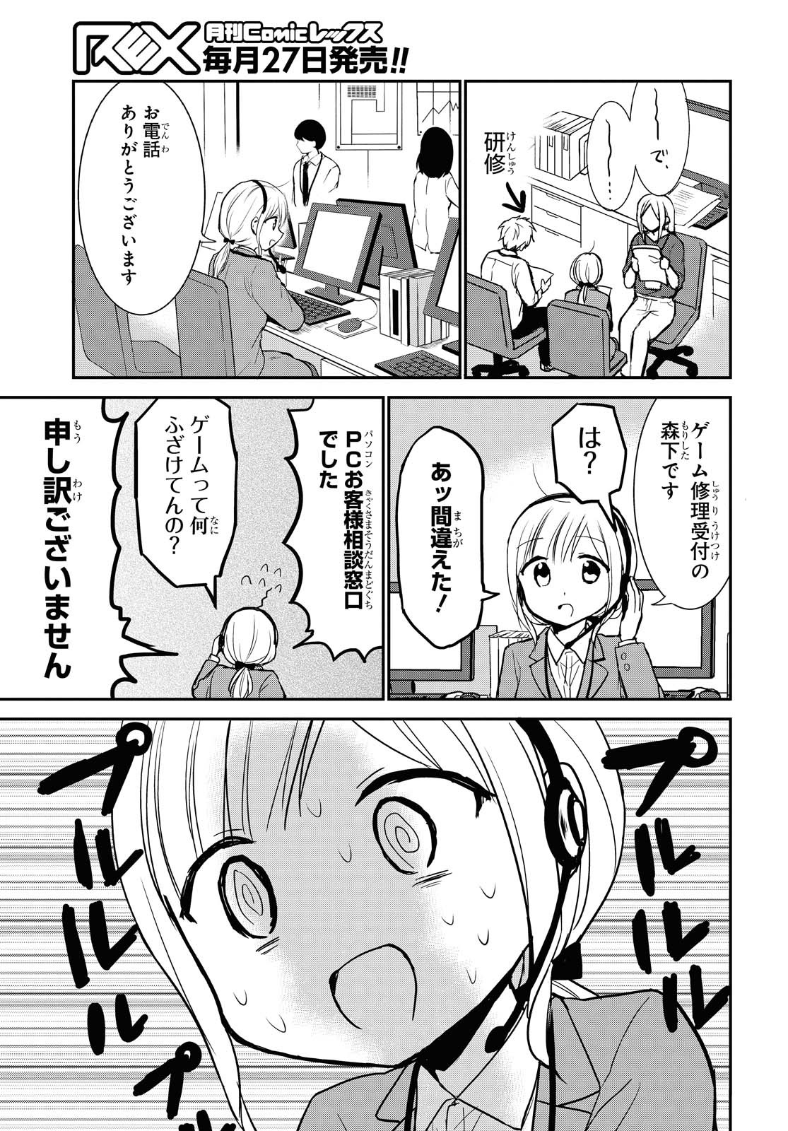 Docchi mo Kizukanai. Chap 13 - Pic 7