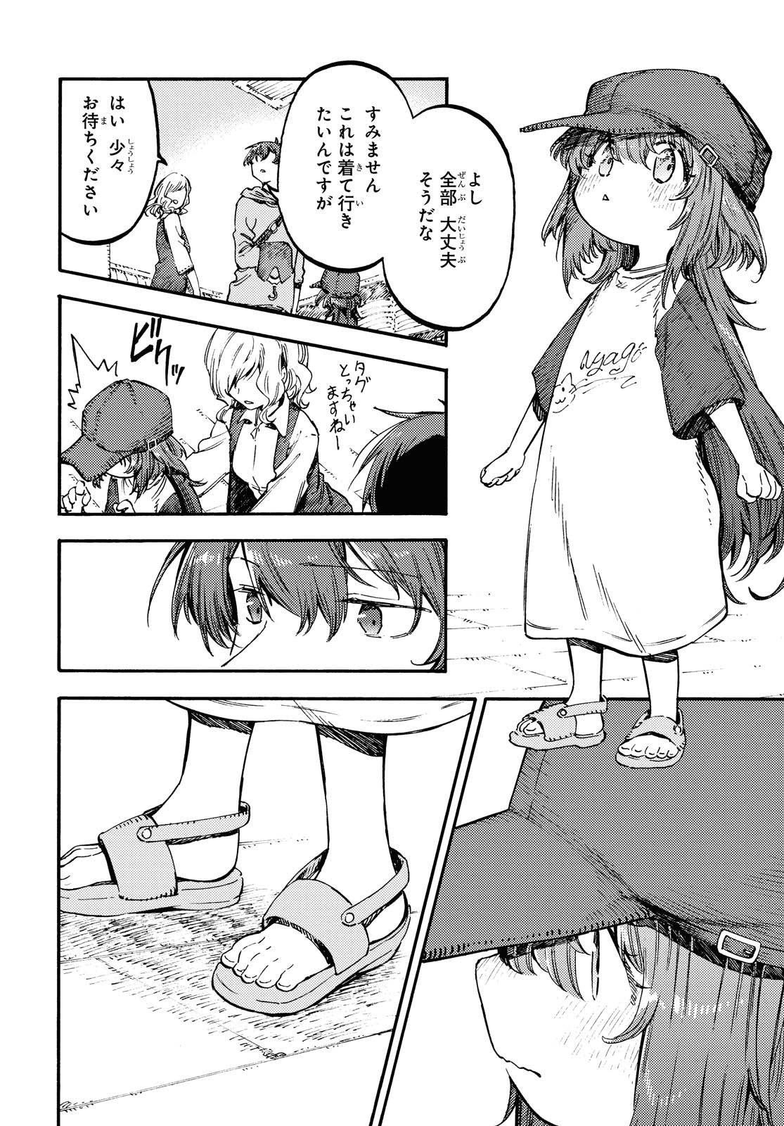 Hidamari no Nino Chap 2 - Pic 10
