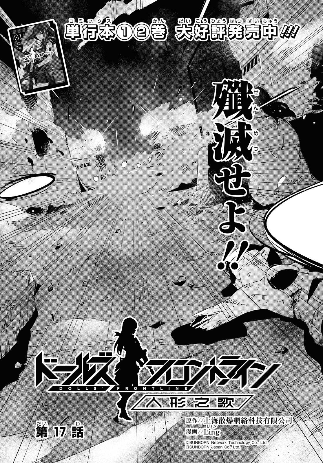 Dolls' Frontline Ningyou no Uta Chapter 17 page 1 - nihonkuni.com