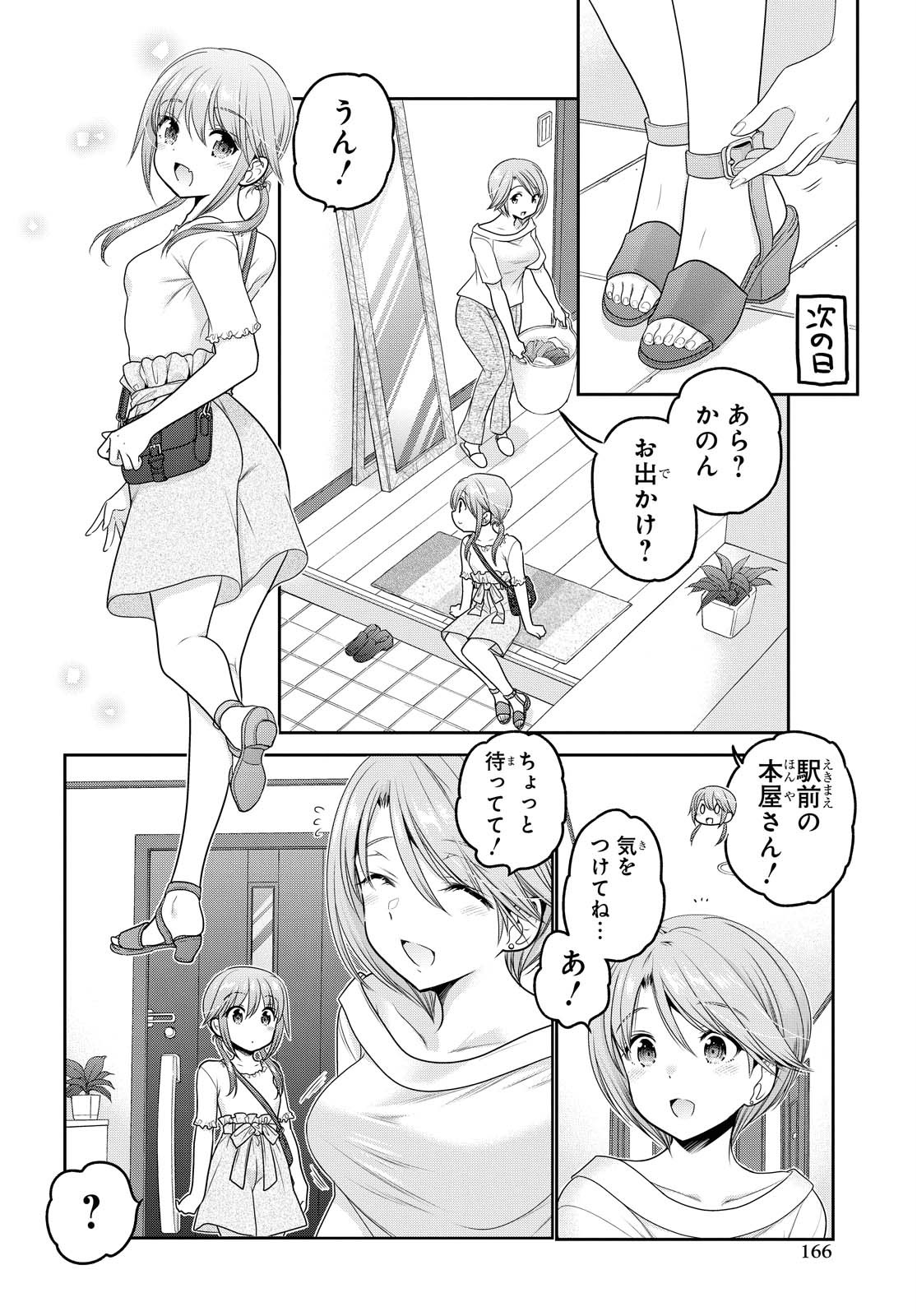 Shishunki-chan no Shitsukekata Chapter 16 page 4 - nihonkuni.com