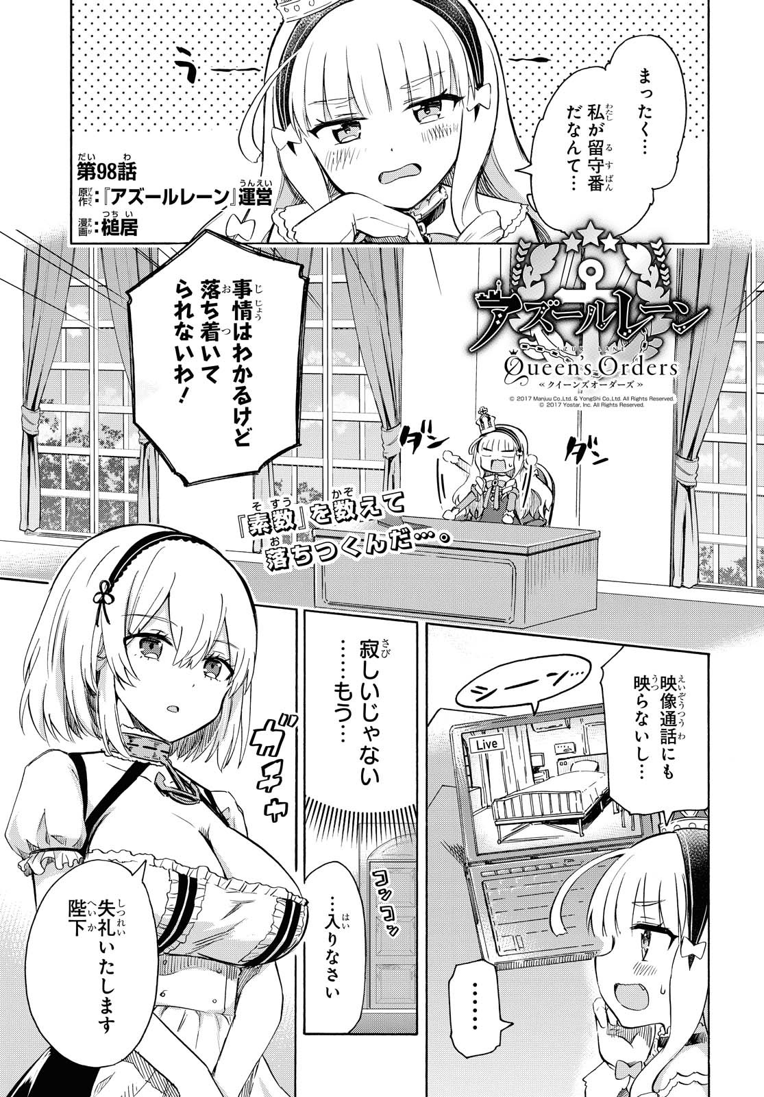 Azur Lane Queen's Orders Chapter 98 page 1 - nihonkuni.com