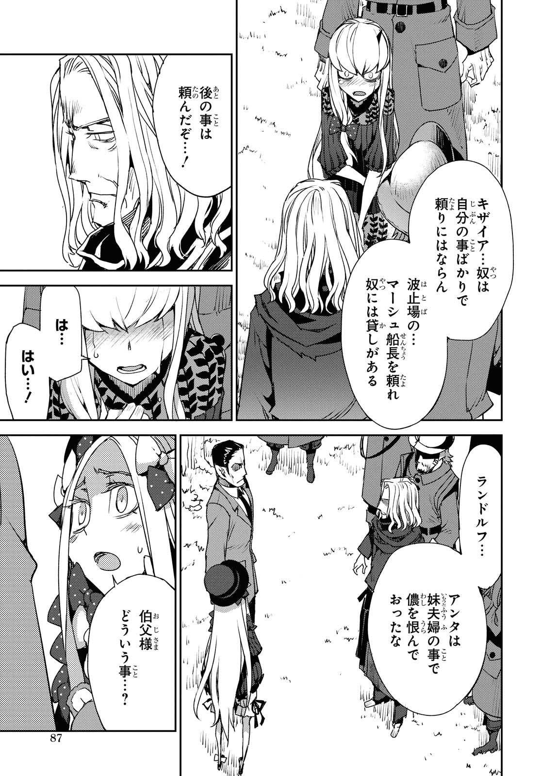 Fate/Grand Order: Epic of Remnant - Ashu Tokuiten IV Kinki Kourin Teien Salem: Itan Naru Salem Chapter 23 page 13 - nihonkuni.com