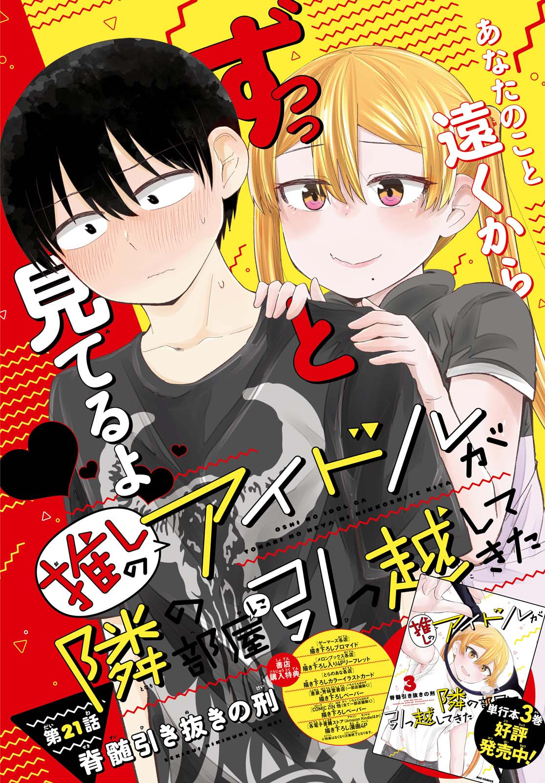 Oshi no Idol ga Tonari no Heya ni Hikkoshite Kita Chapter 21 page 2 - nihonkuni.com