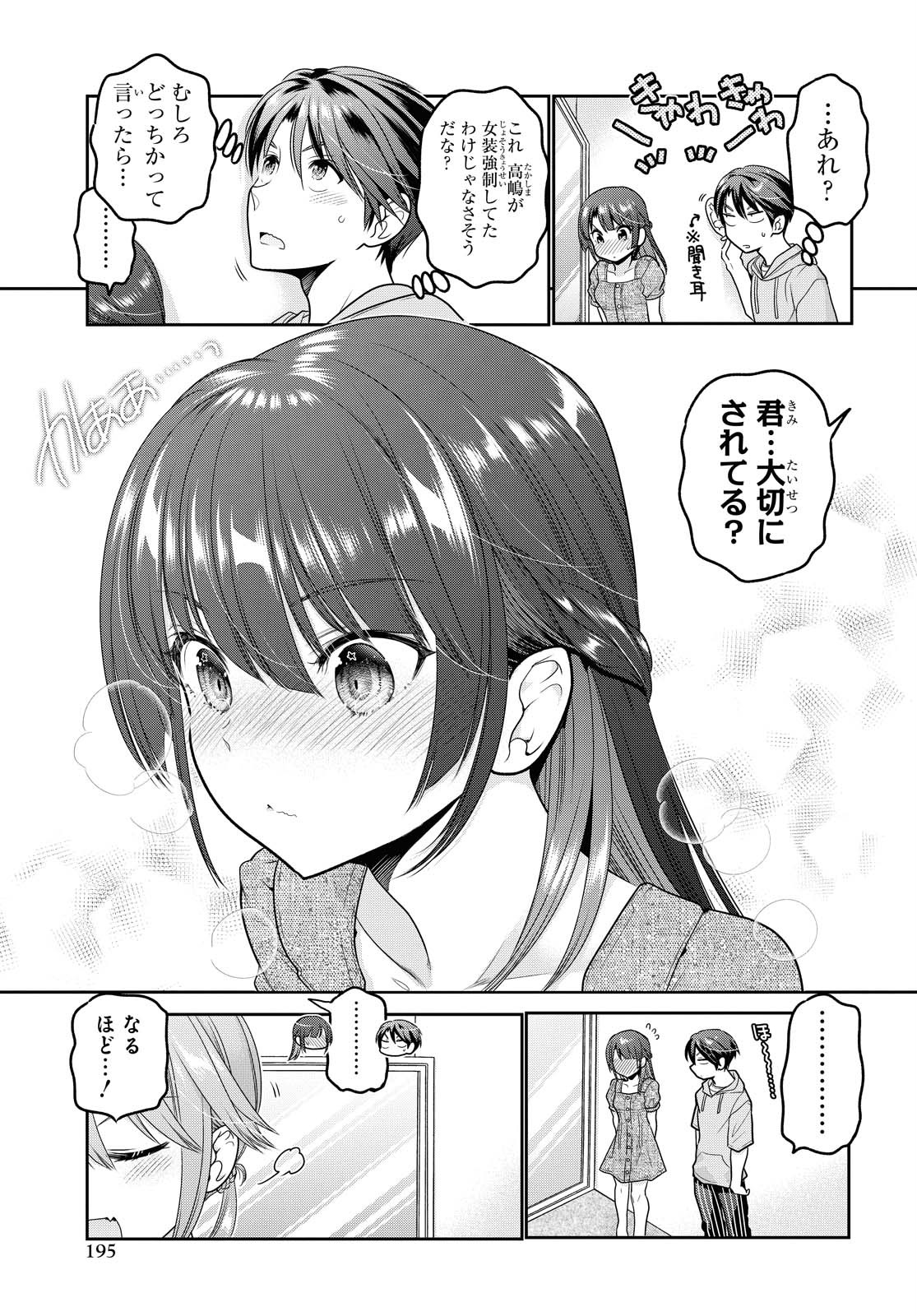 Shishunki-chan no Shitsukekata Chapter 16 page 33 - nihonkuni.com