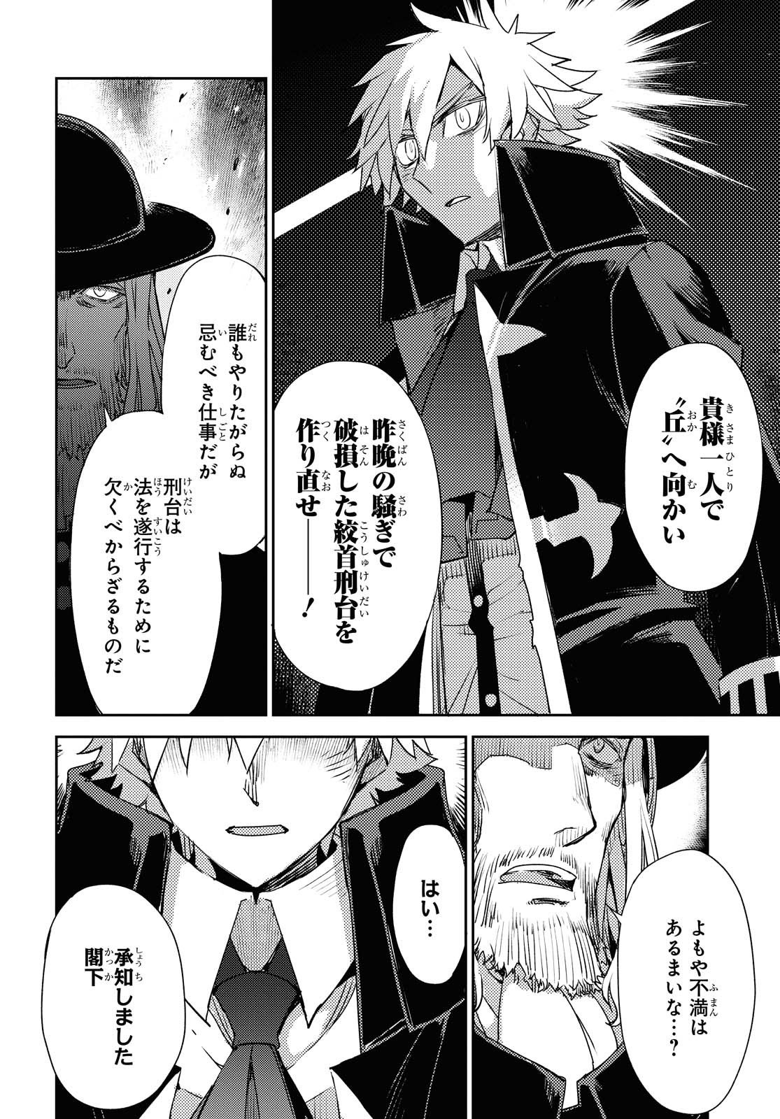 Fate/Grand Order: Epic of Remnant - Ashu Tokuiten IV Kinki Kourin Teien Salem: Itan Naru Salem Chapter 23 page 16 - nihonkuni.com