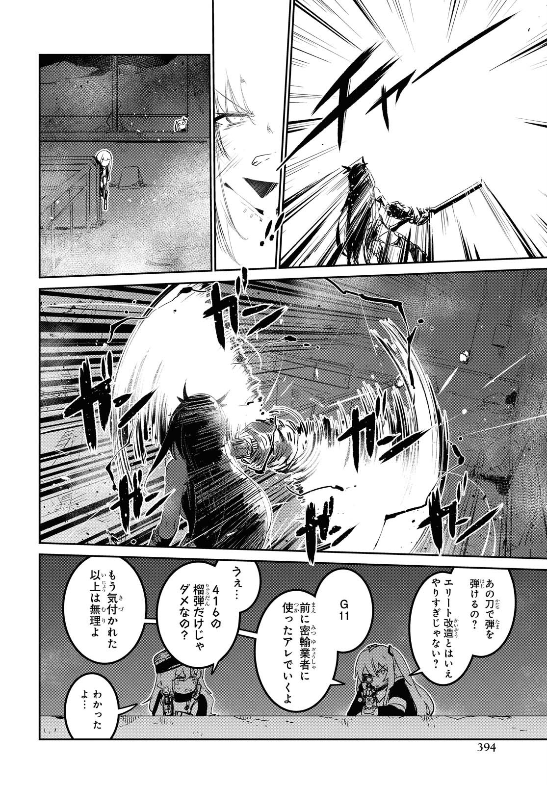 Dolls' Frontline Ningyou no Uta Chapter 17 page 26 - nihonkuni.com