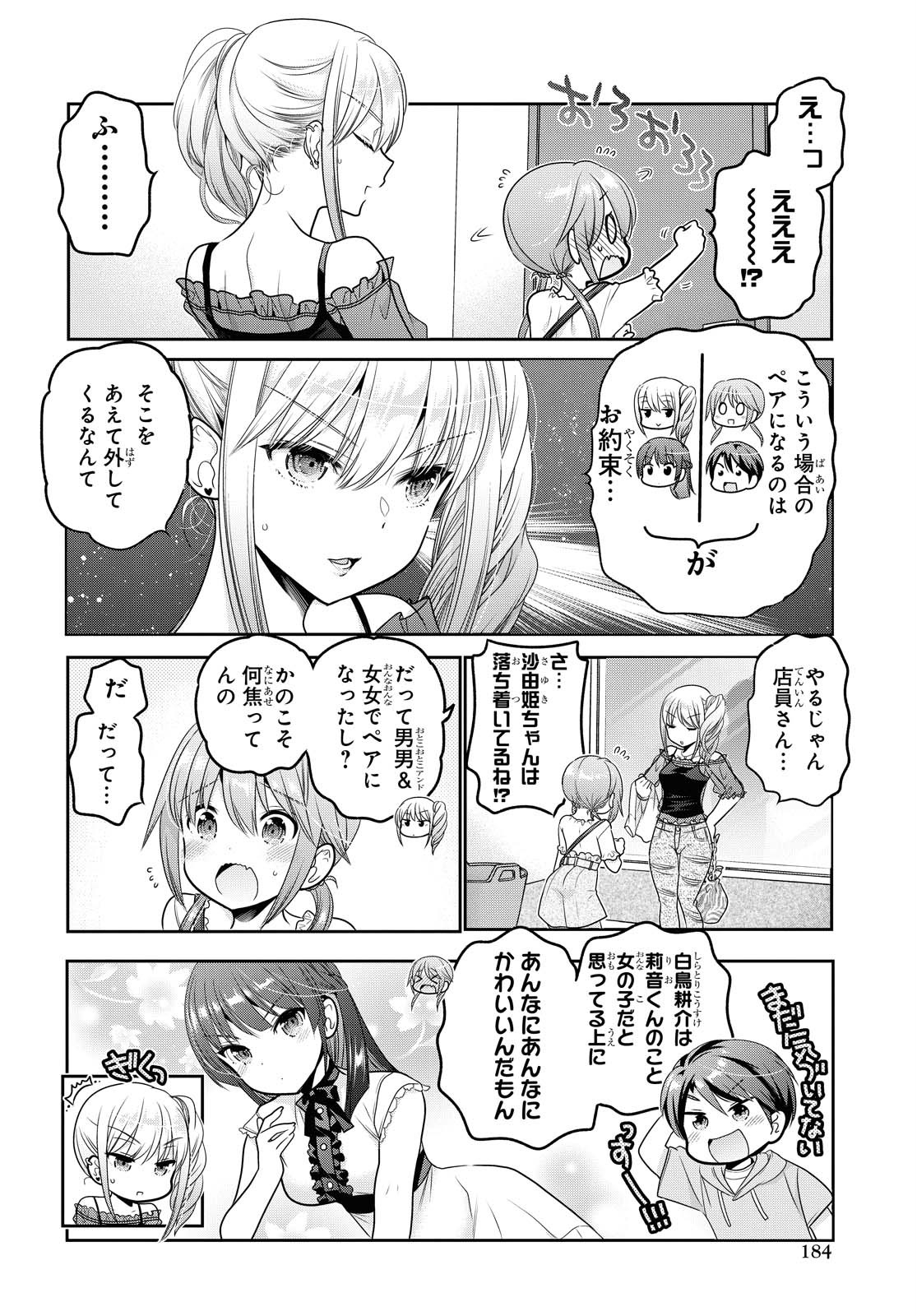 Shishunki-chan no Shitsukekata Chapter 16 page 22 - nihonkuni.com