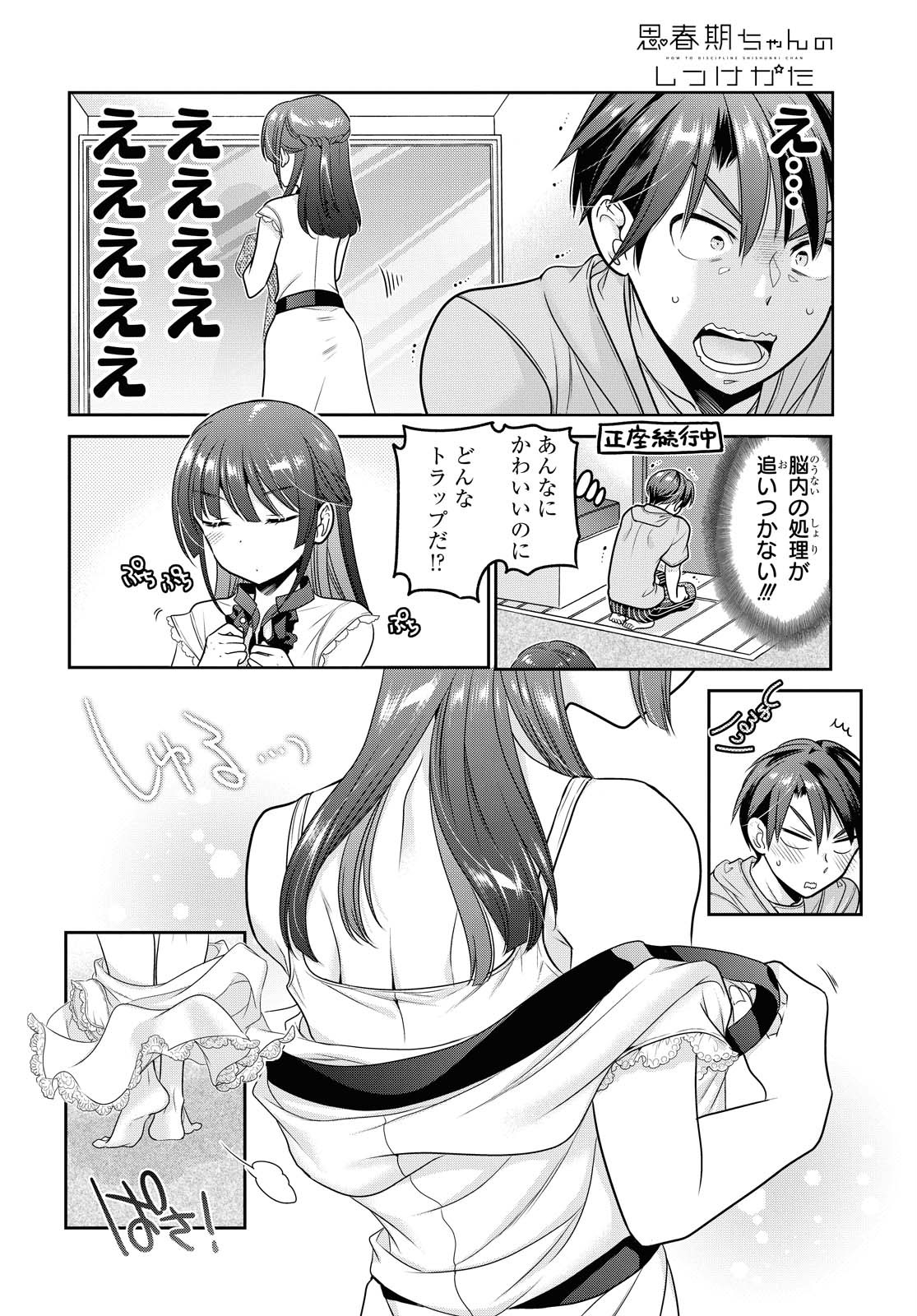 Shishunki-chan no Shitsukekata Chapter 16 page 28 - nihonkuni.com