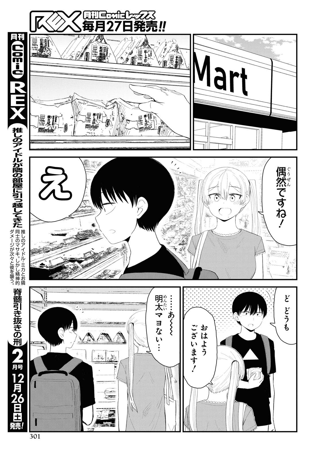 Oshi no Idol ga Tonari no Heya ni Hikkoshite Kita Chapter 21 page 3 - nihonkuni.com