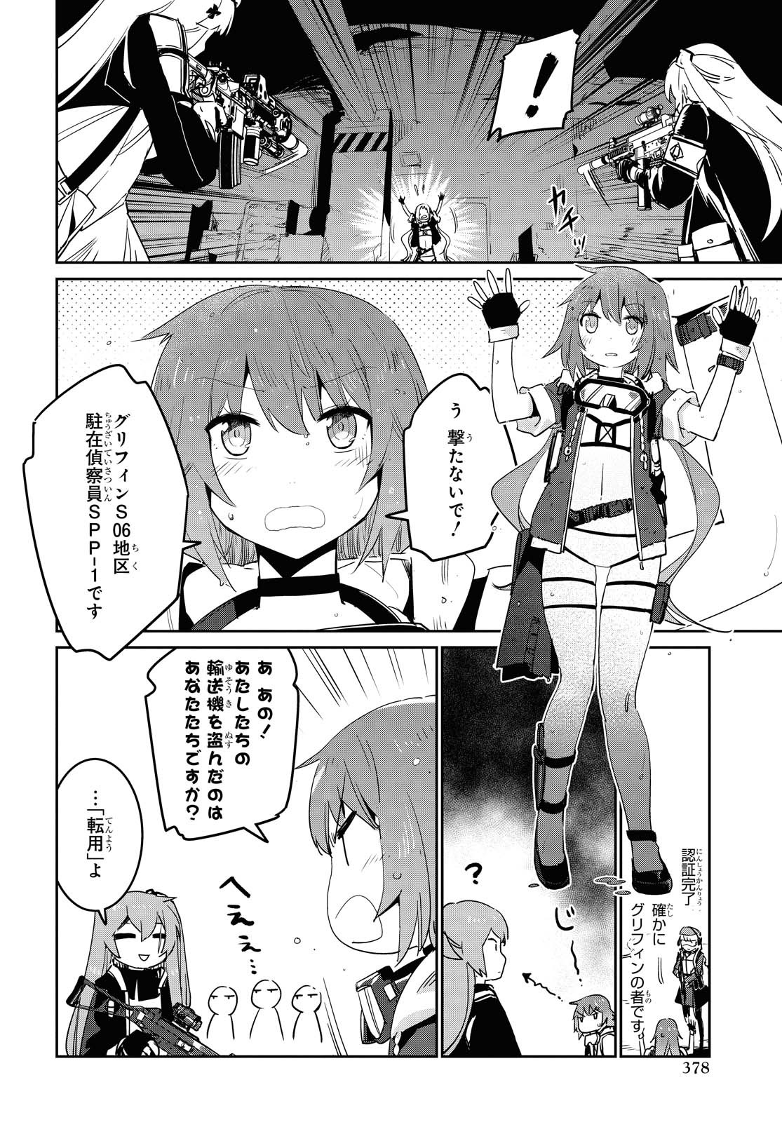 Dolls' Frontline Ningyou no Uta Chapter 17 page 10 - nihonkuni.com