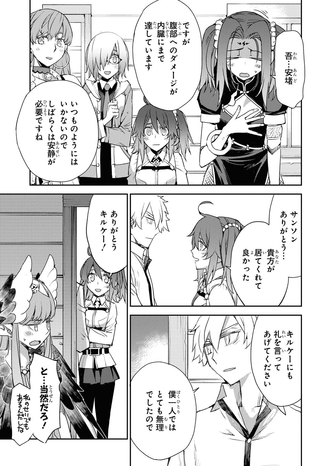 Fate/Grand Order: Epic of Remnant - Ashu Tokuiten IV Kinki Kourin Teien Salem: Itan Naru Salem Chapter 23 page 19 - nihonkuni.com