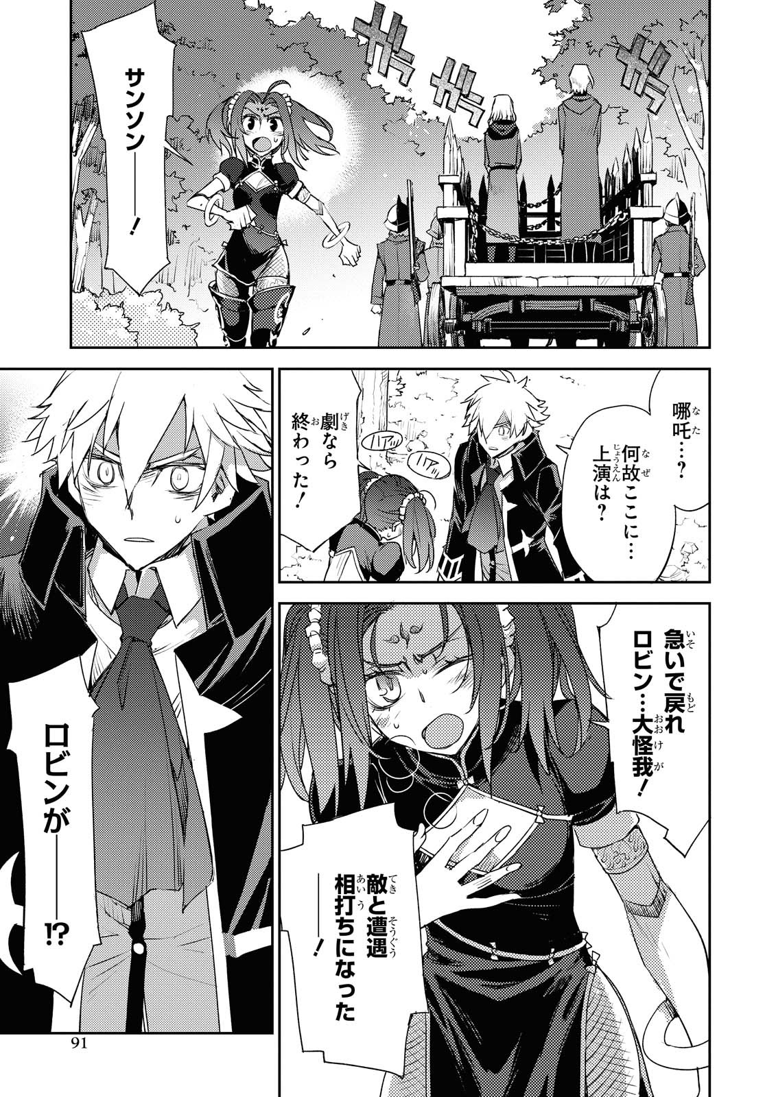 Fate/Grand Order: Epic of Remnant - Ashu Tokuiten IV Kinki Kourin Teien Salem: Itan Naru Salem Chapter 23 page 17 - nihonkuni.com