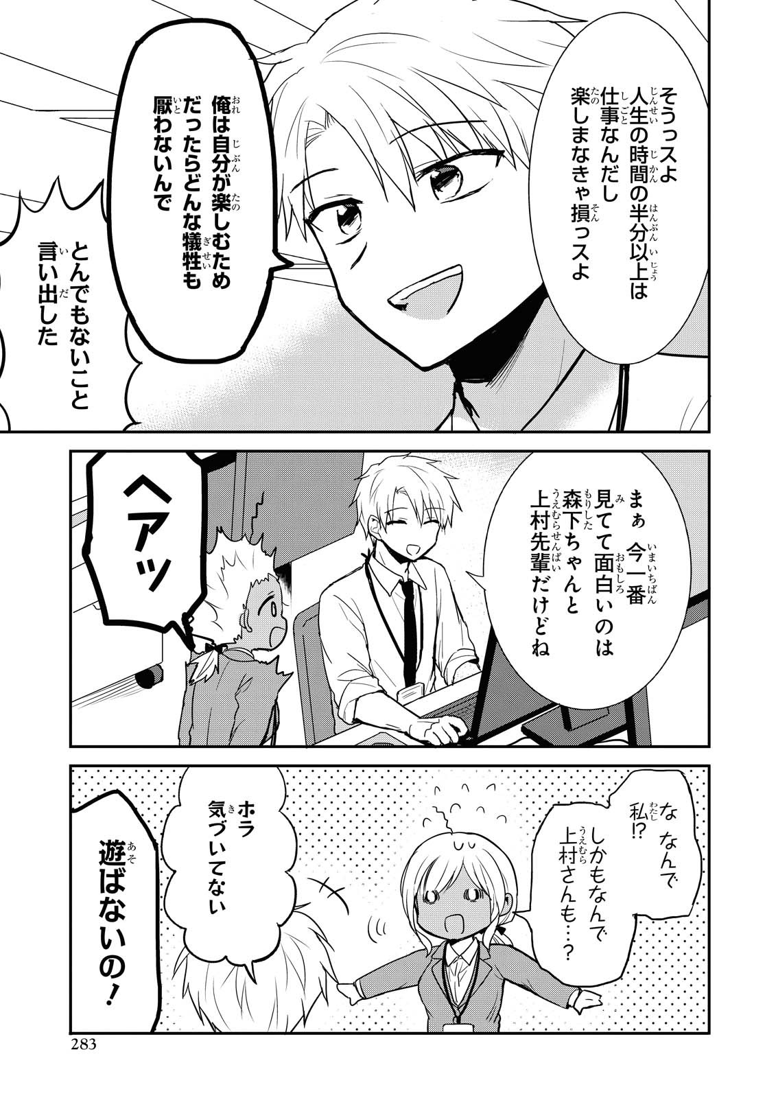 Docchi mo Kizukanai. Chap 13 - Pic 3