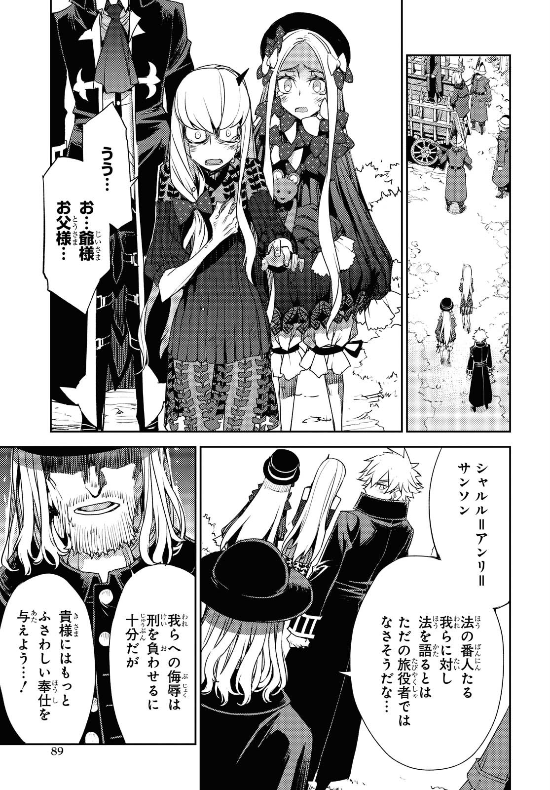 Fate/Grand Order: Epic of Remnant - Ashu Tokuiten IV Kinki Kourin Teien Salem: Itan Naru Salem Chapter 23 page 15 - nihonkuni.com