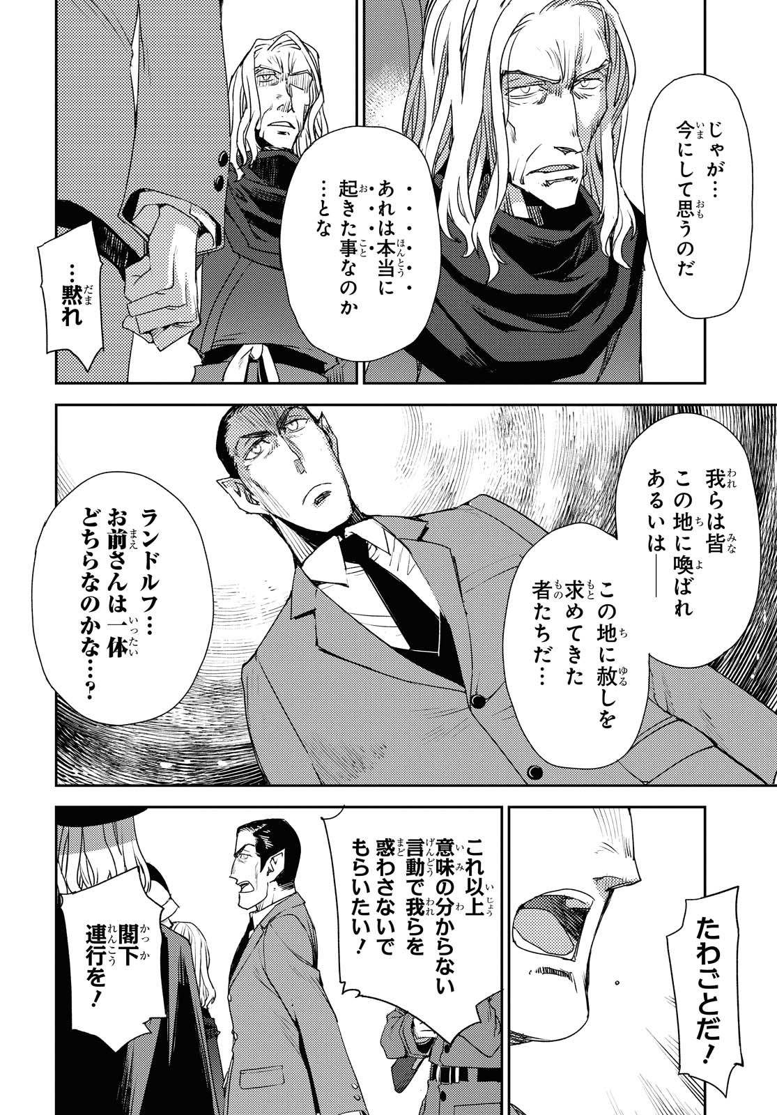 Fate/Grand Order: Epic of Remnant - Ashu Tokuiten IV Kinki Kourin Teien Salem: Itan Naru Salem Chapter 23 page 14 - nihonkuni.com