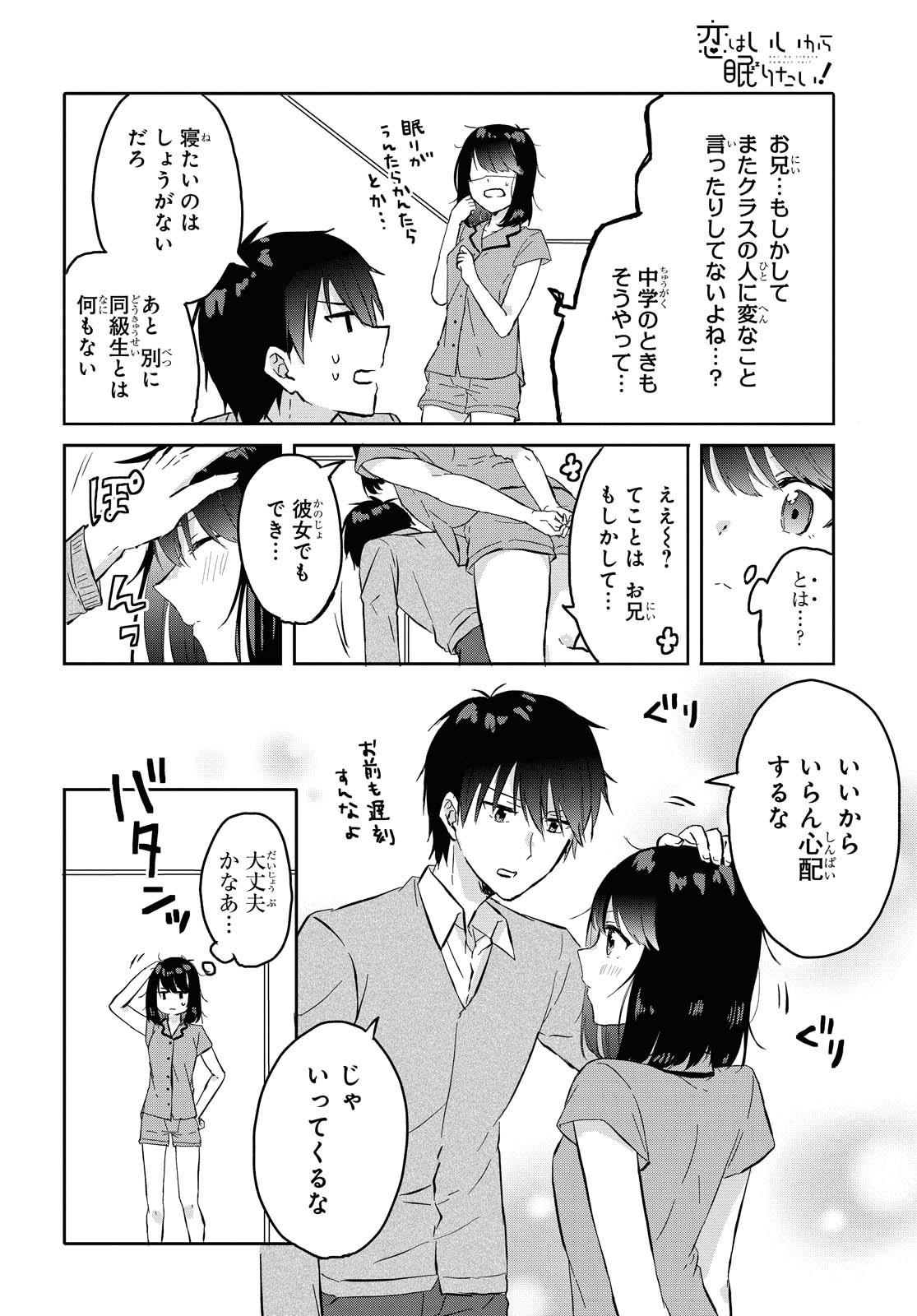 Koi wa iikara nemuritai! Chap 3 - Pic 2