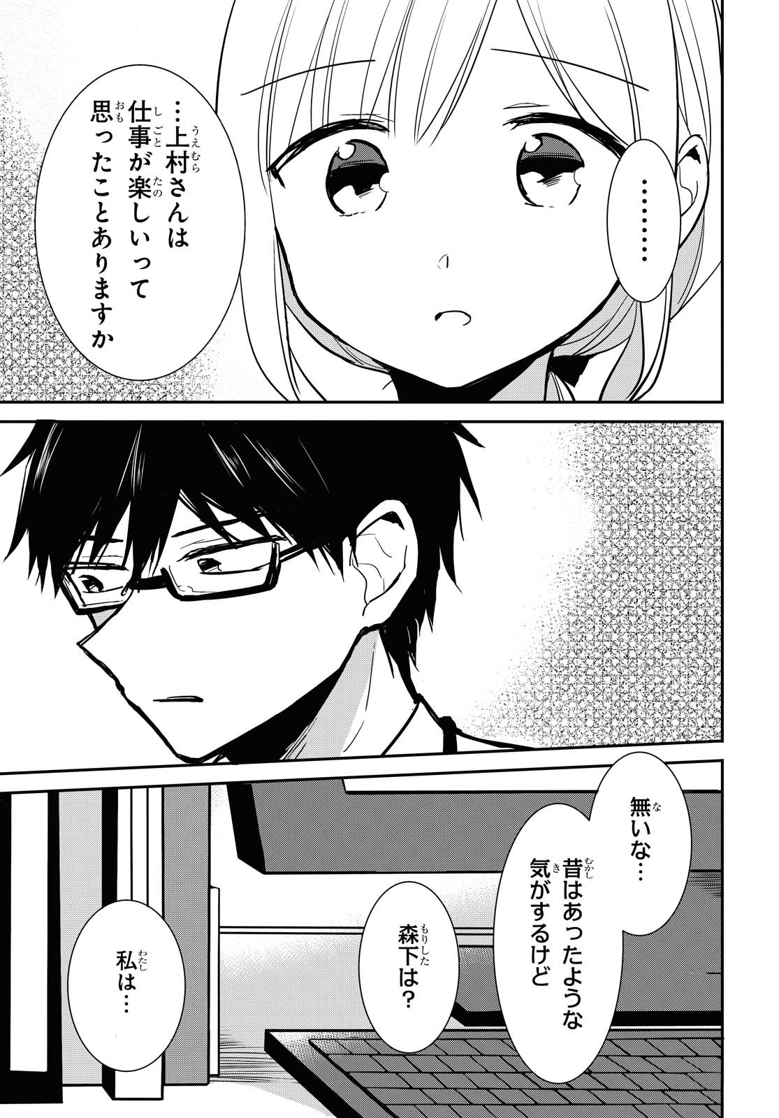 Docchi mo Kizukanai. Chap 13 - Pic 13