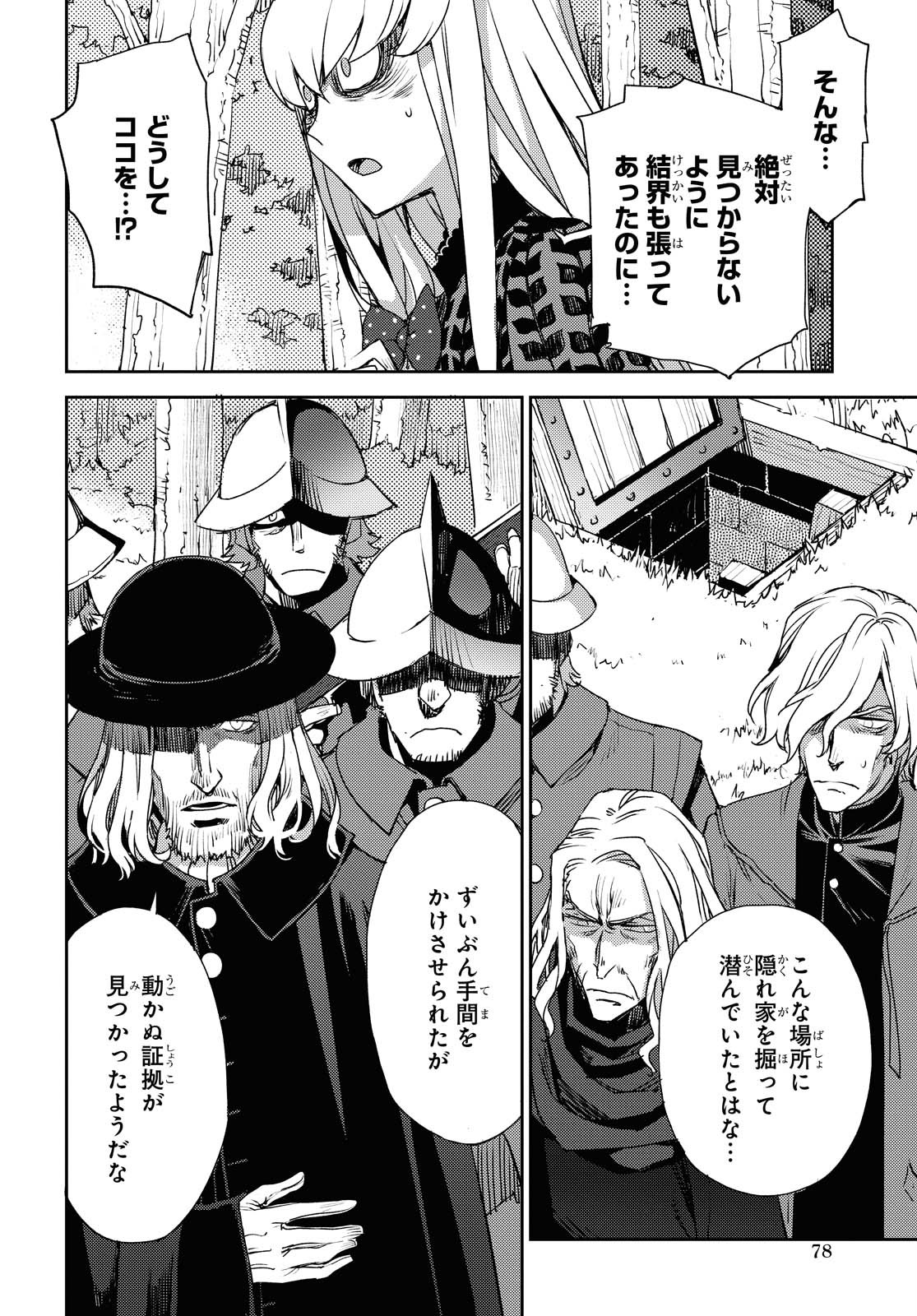 Fate/Grand Order: Epic of Remnant - Ashu Tokuiten IV Kinki Kourin Teien Salem: Itan Naru Salem Chapter 23 page 4 - nihonkuni.com