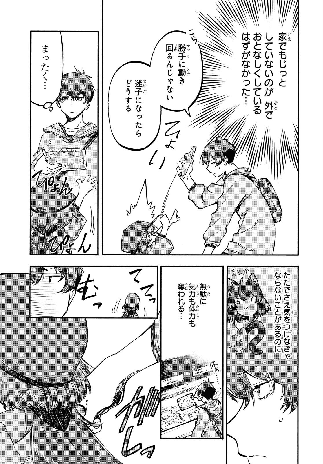 Hidamari no Nino Chap 2 - Pic 5