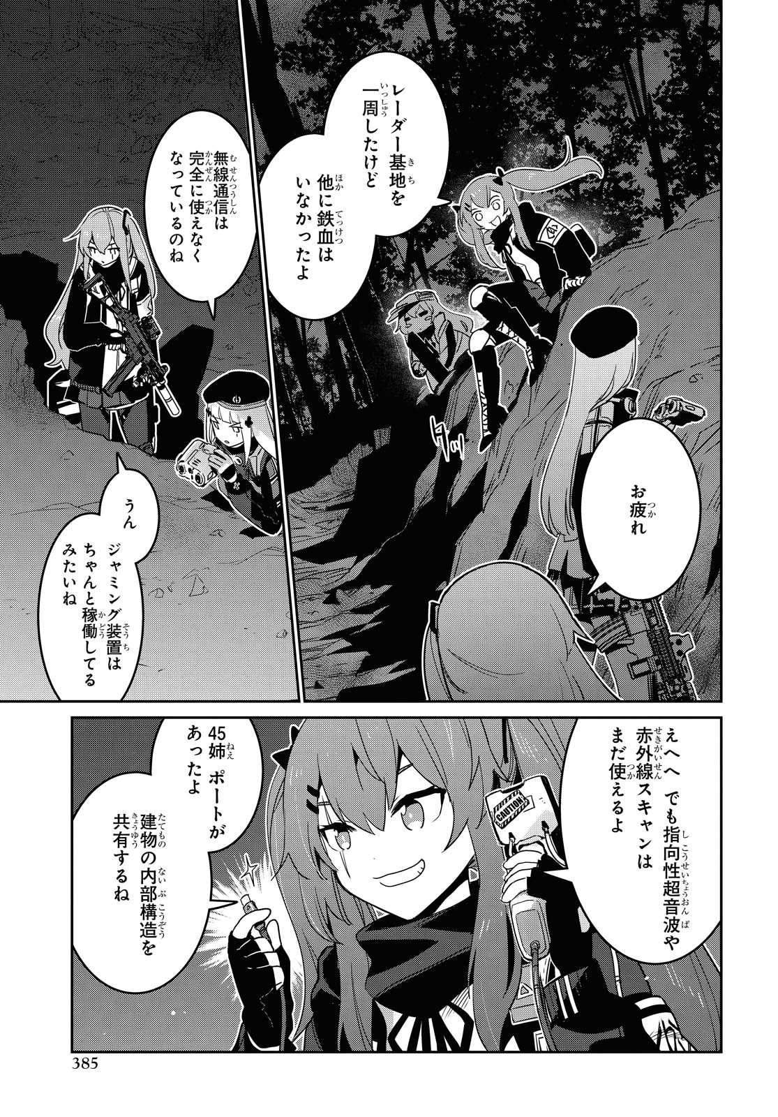 Dolls' Frontline Ningyou no Uta Chapter 17 page 17 - nihonkuni.com